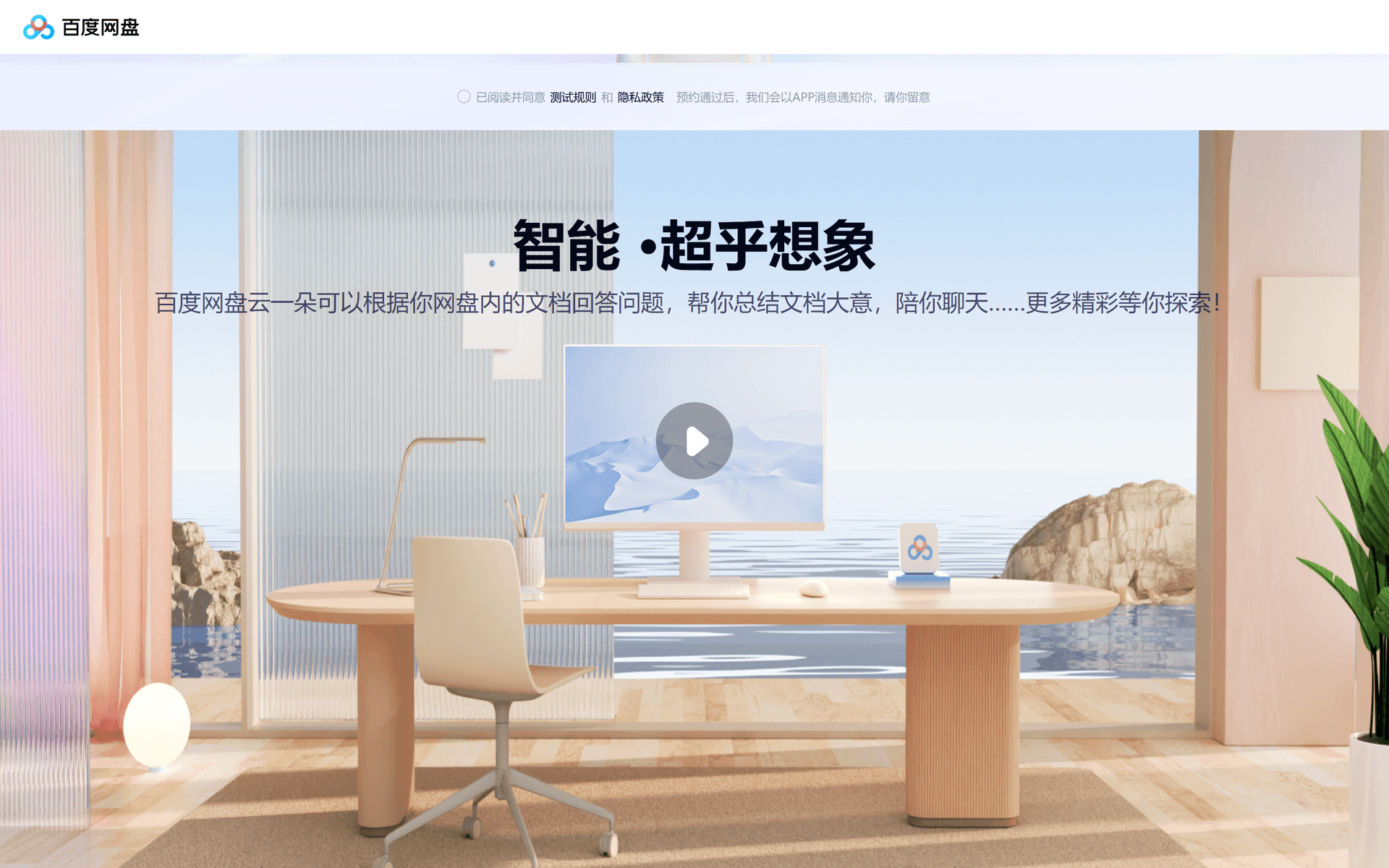 百度网盘