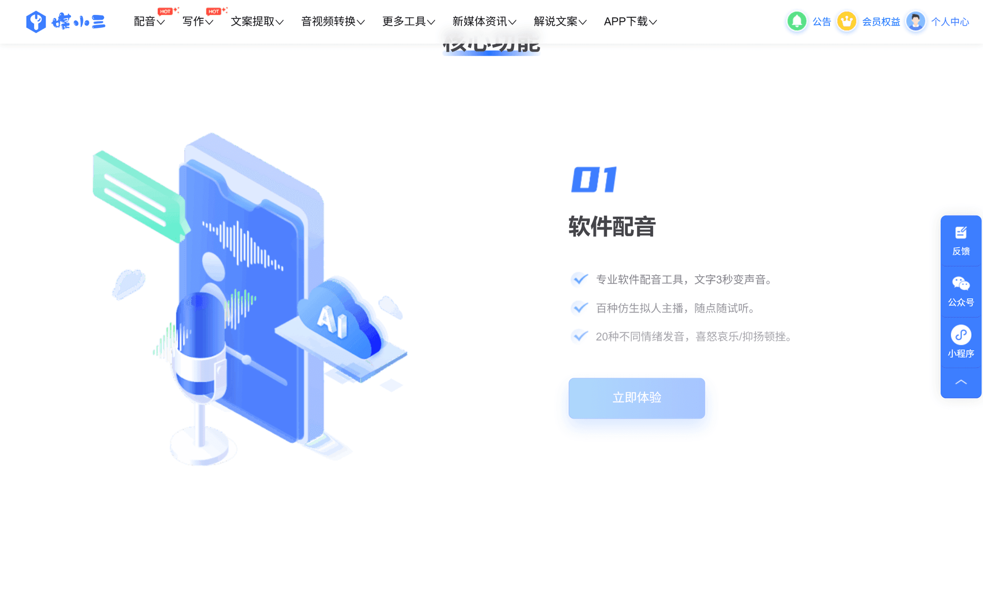 媒小三