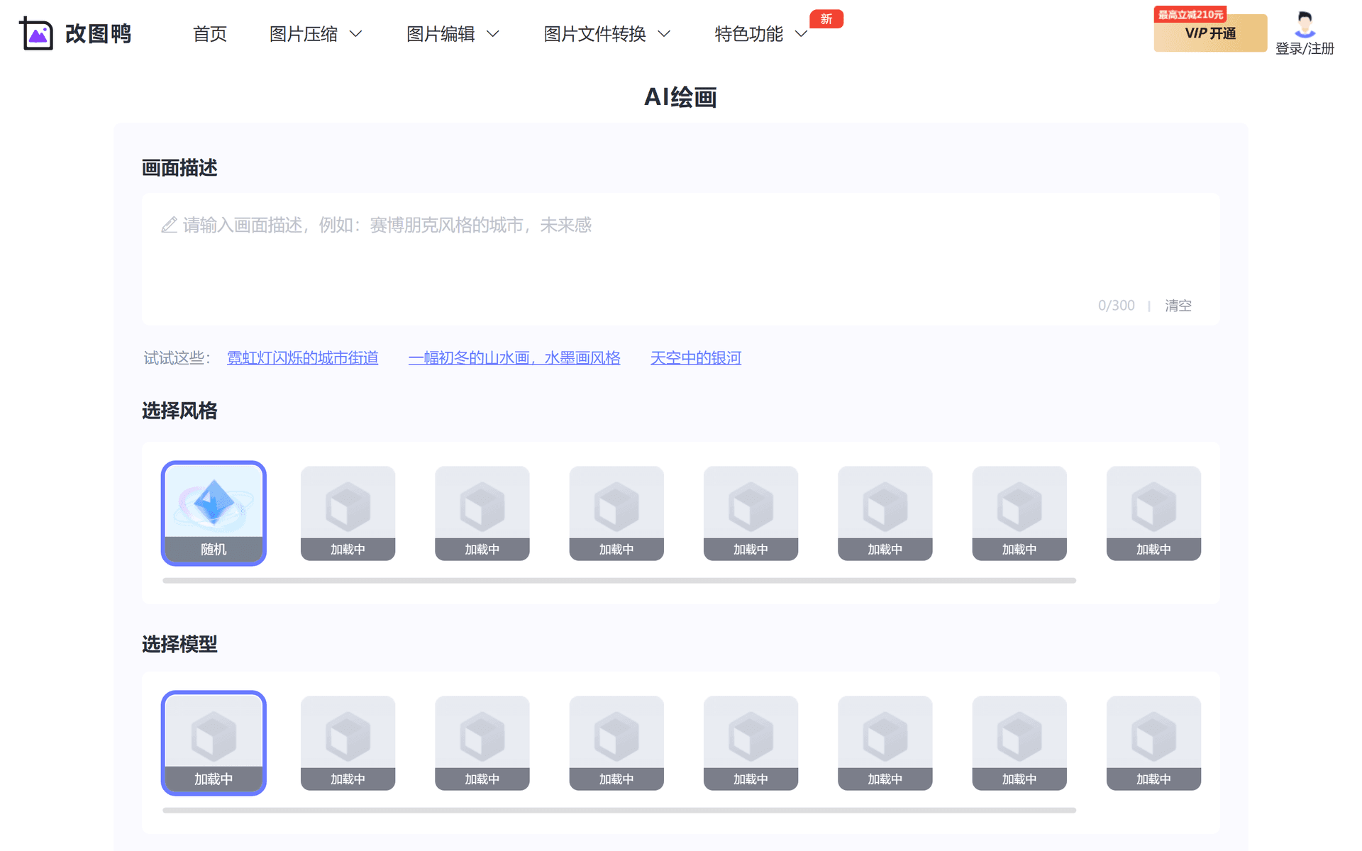 改图鸭