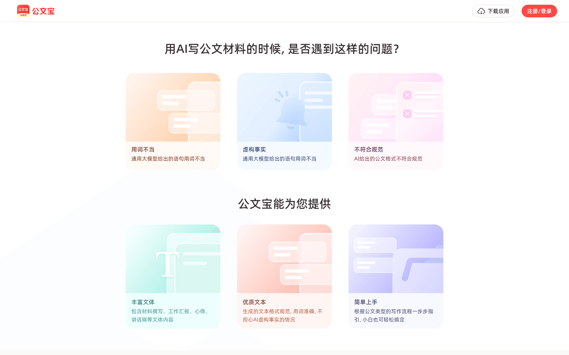 公文宝