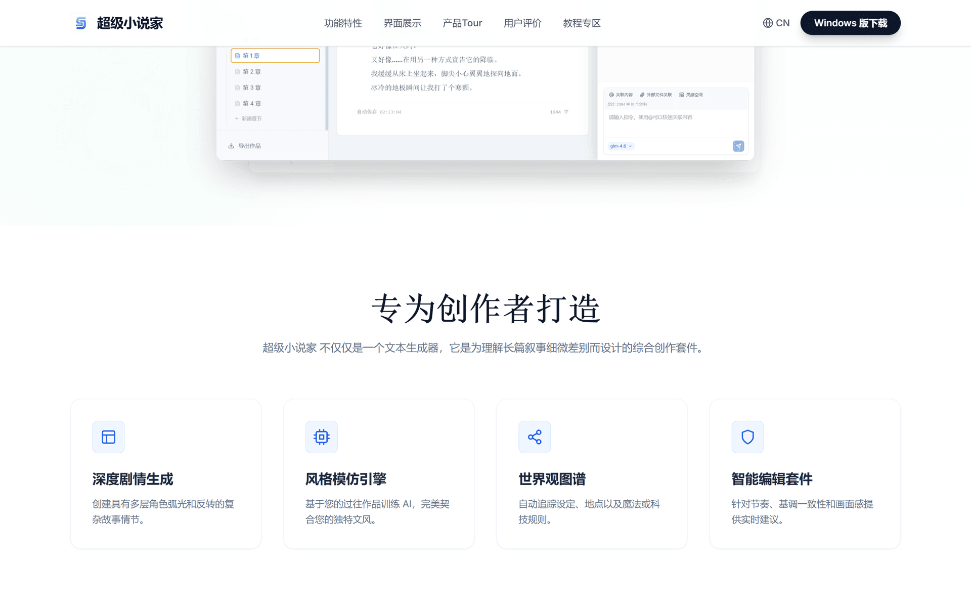 超级小说家
