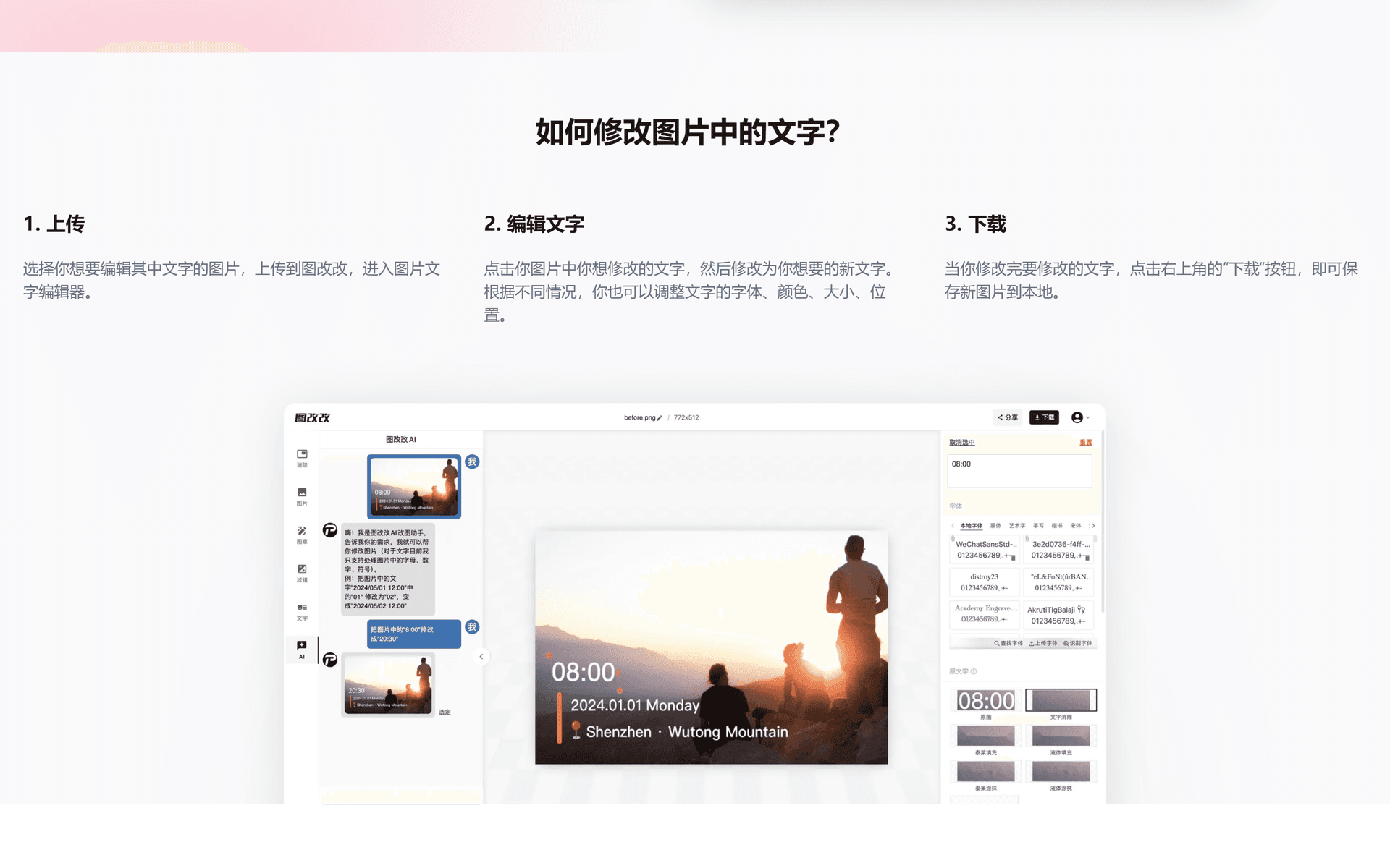 图改改