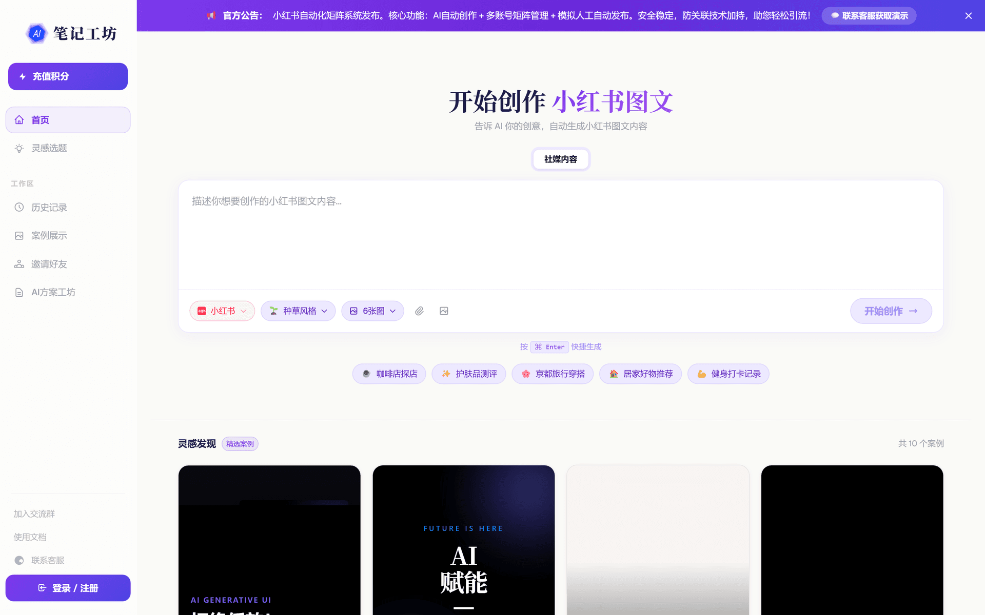 笔记工坊