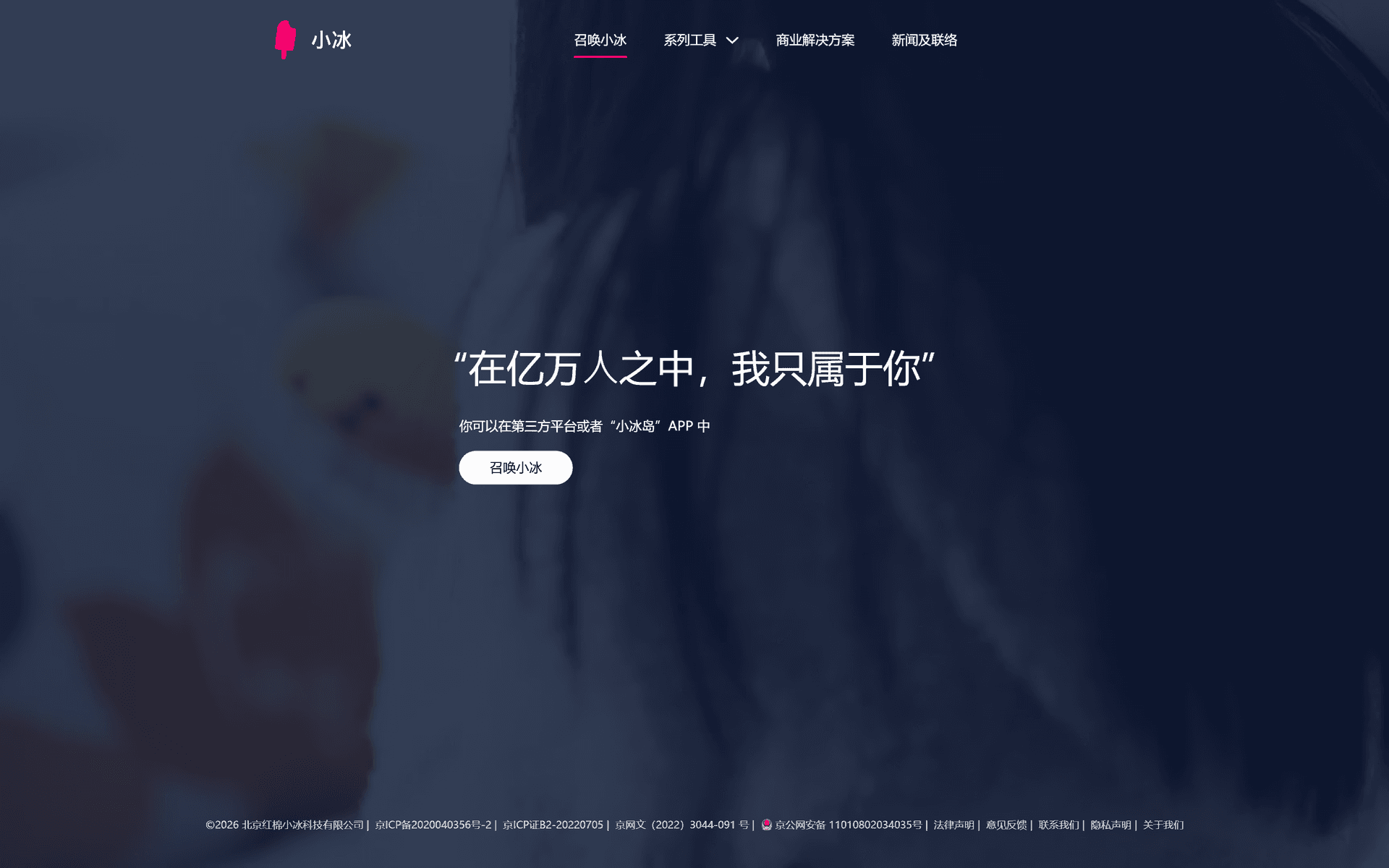 小冰