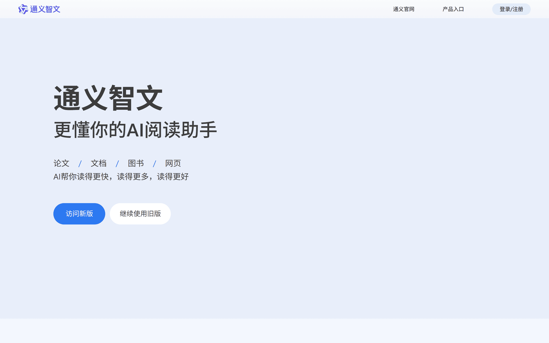 通义智文