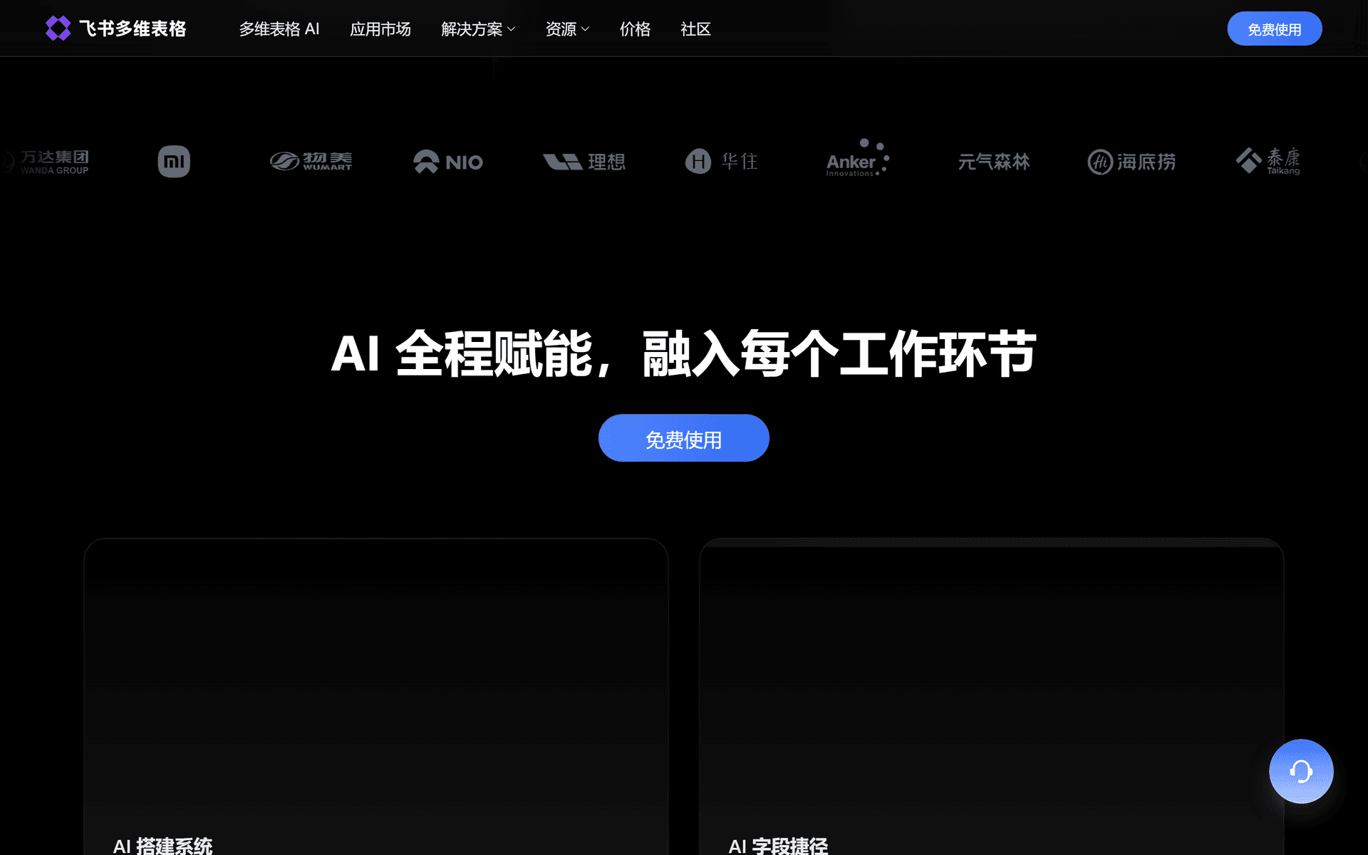 飞书多维表格