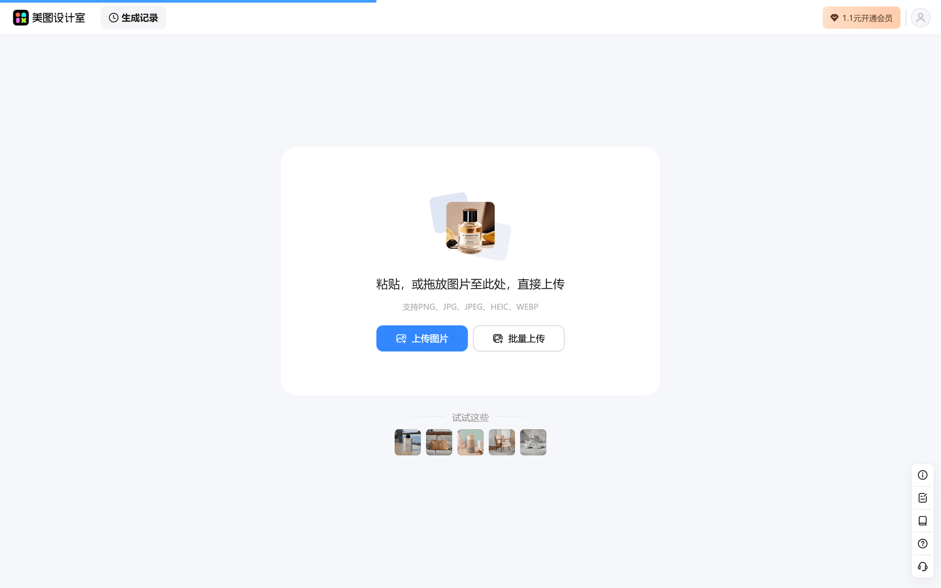 美图商拍