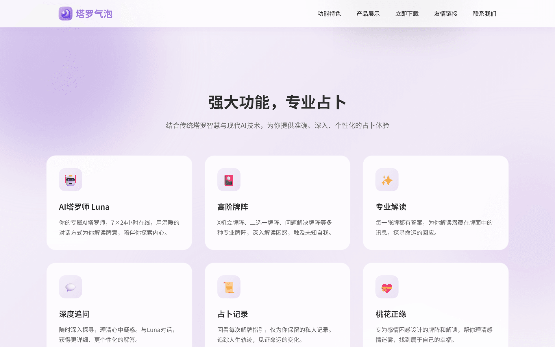塔罗气泡