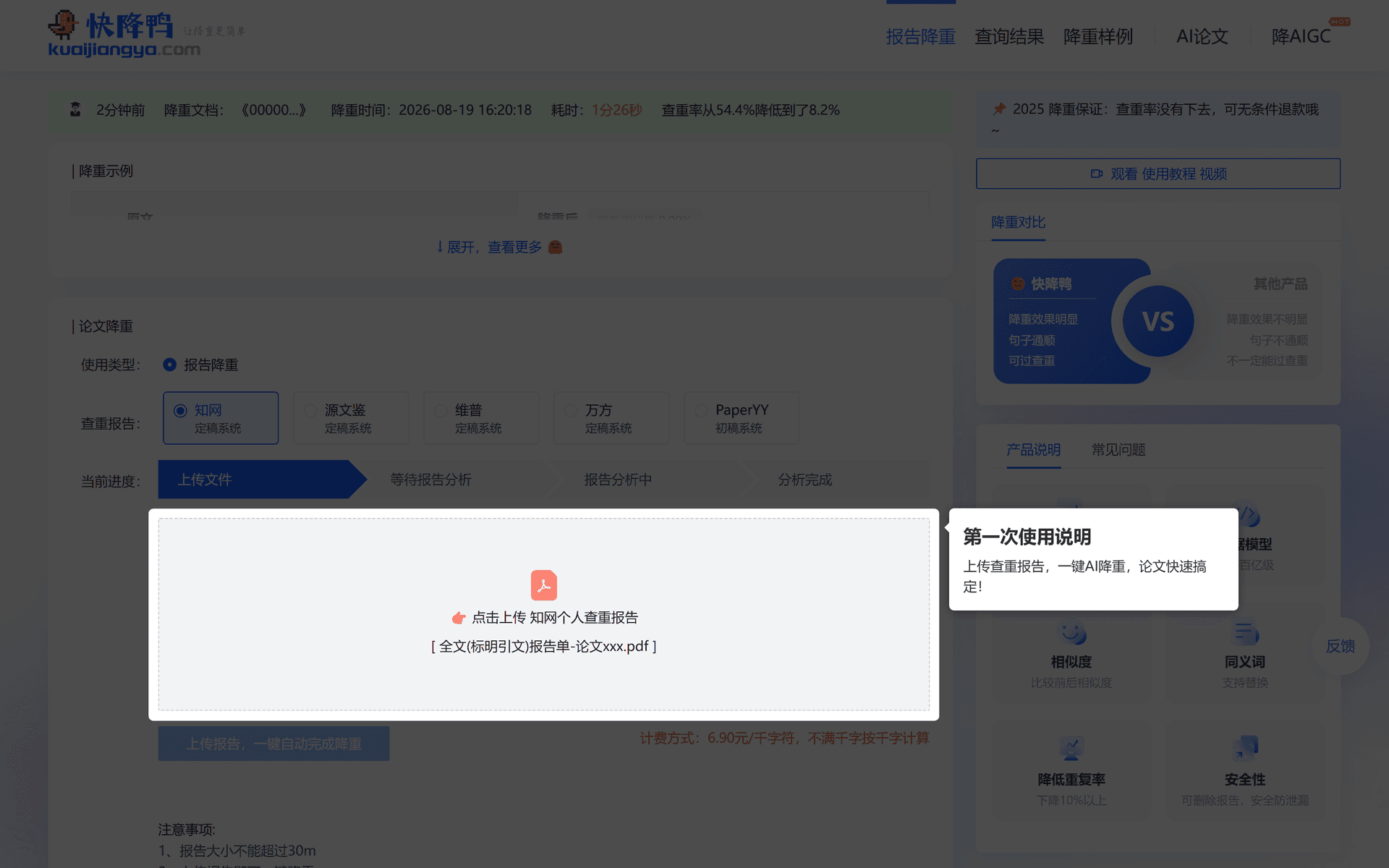 快降鸭