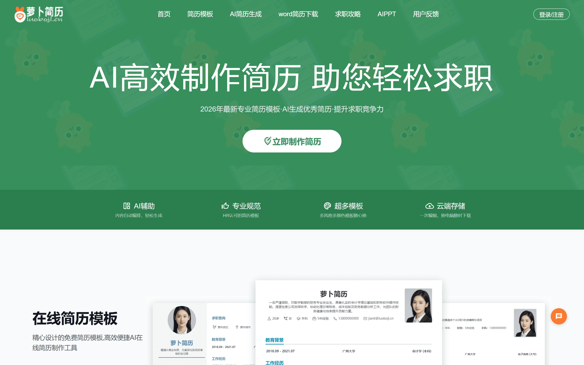 萝卜简历