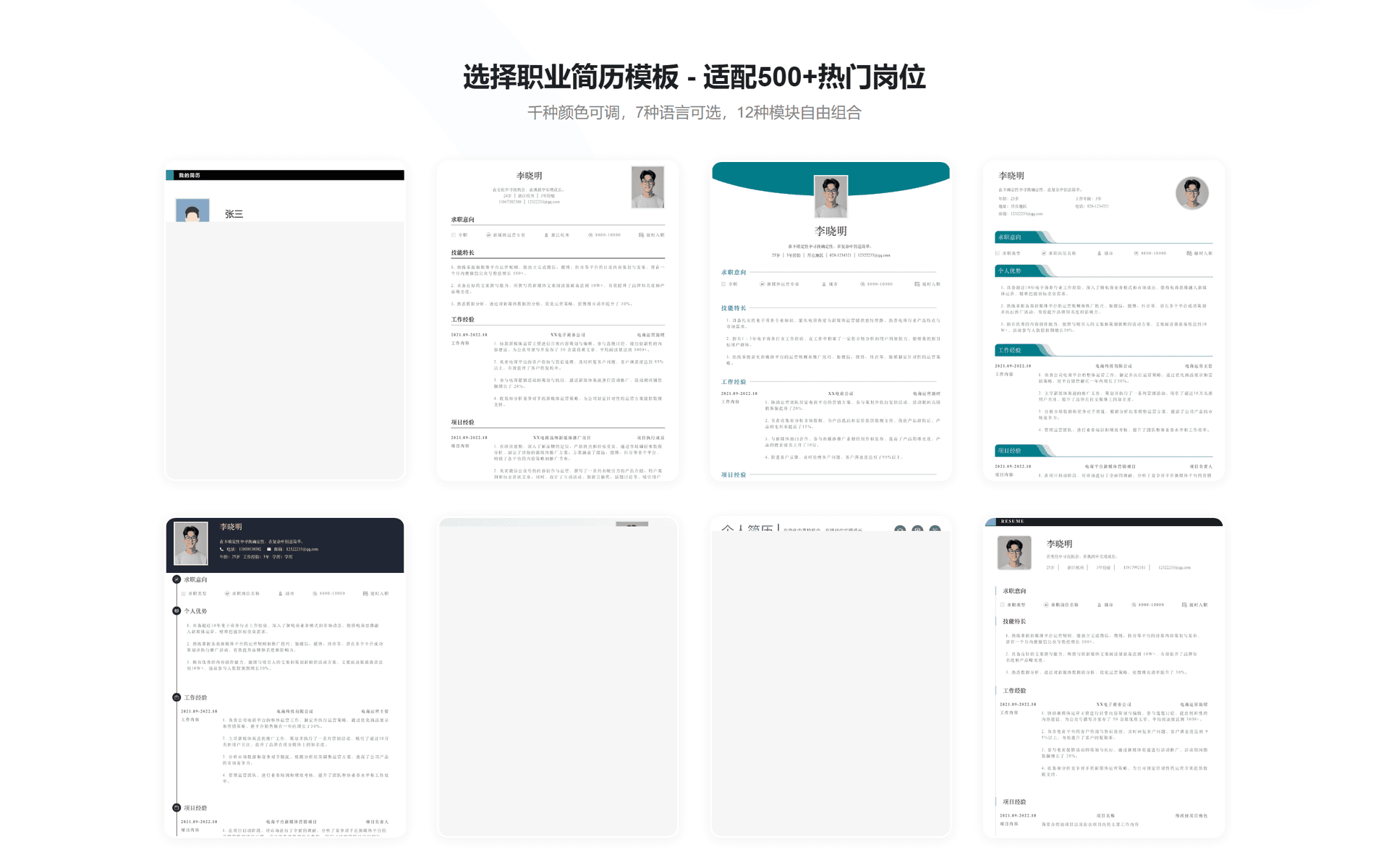 职得简历