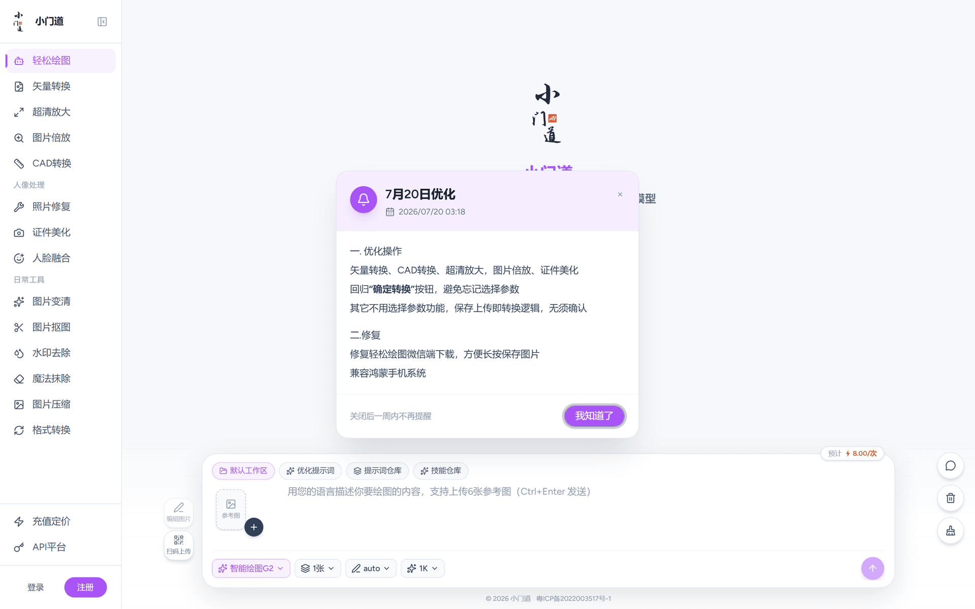 小门道