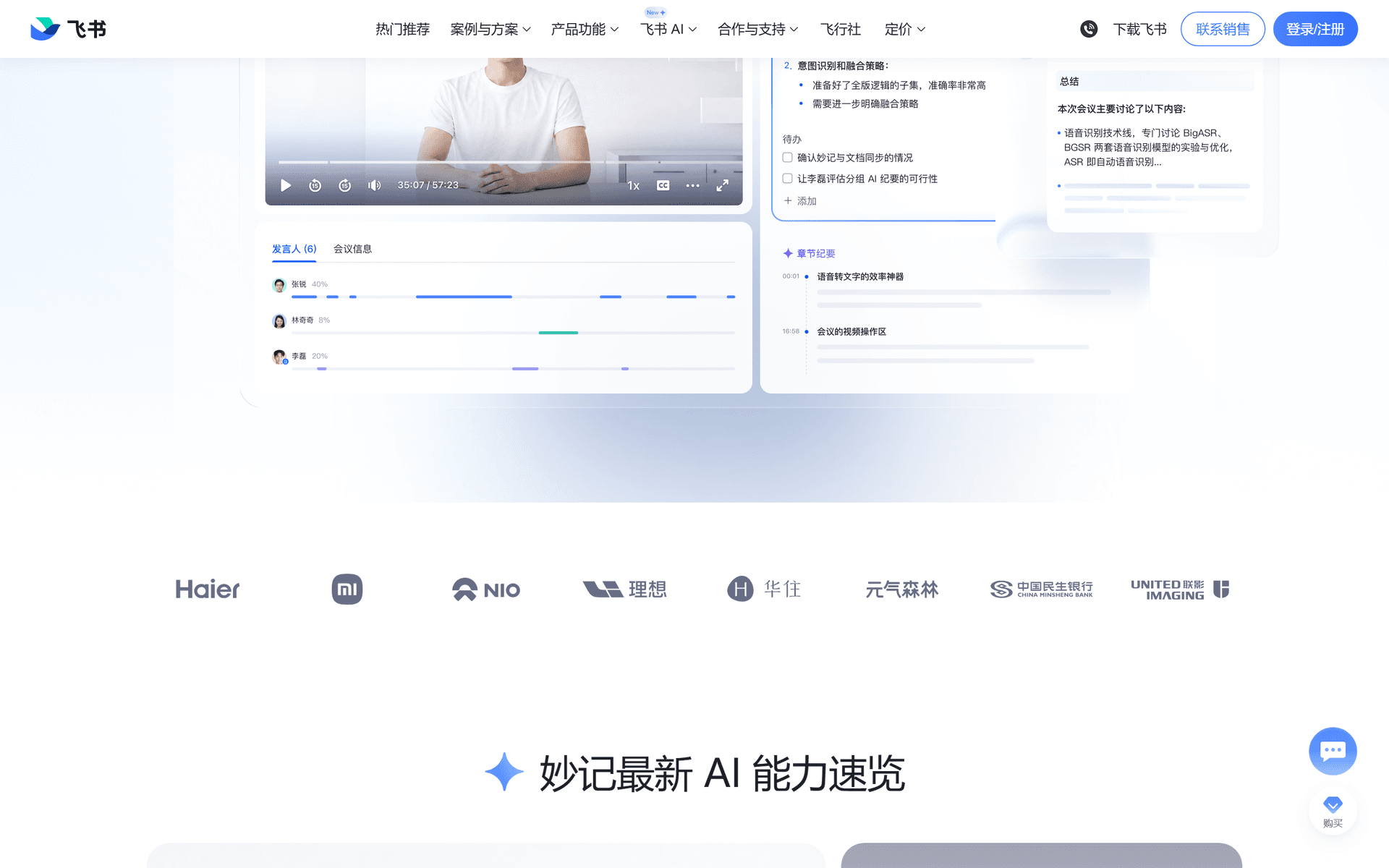 飞书妙记