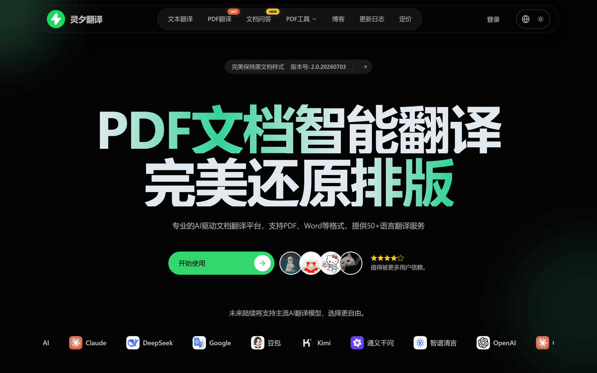 灵夕翻译