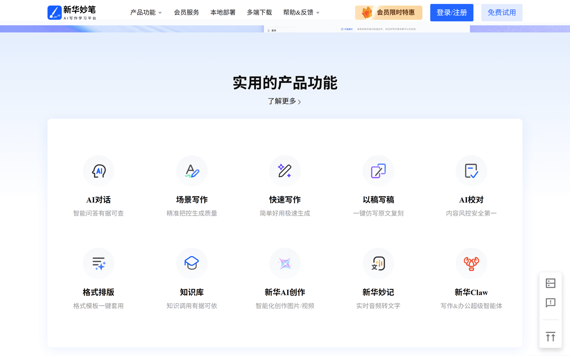 新华妙笔
