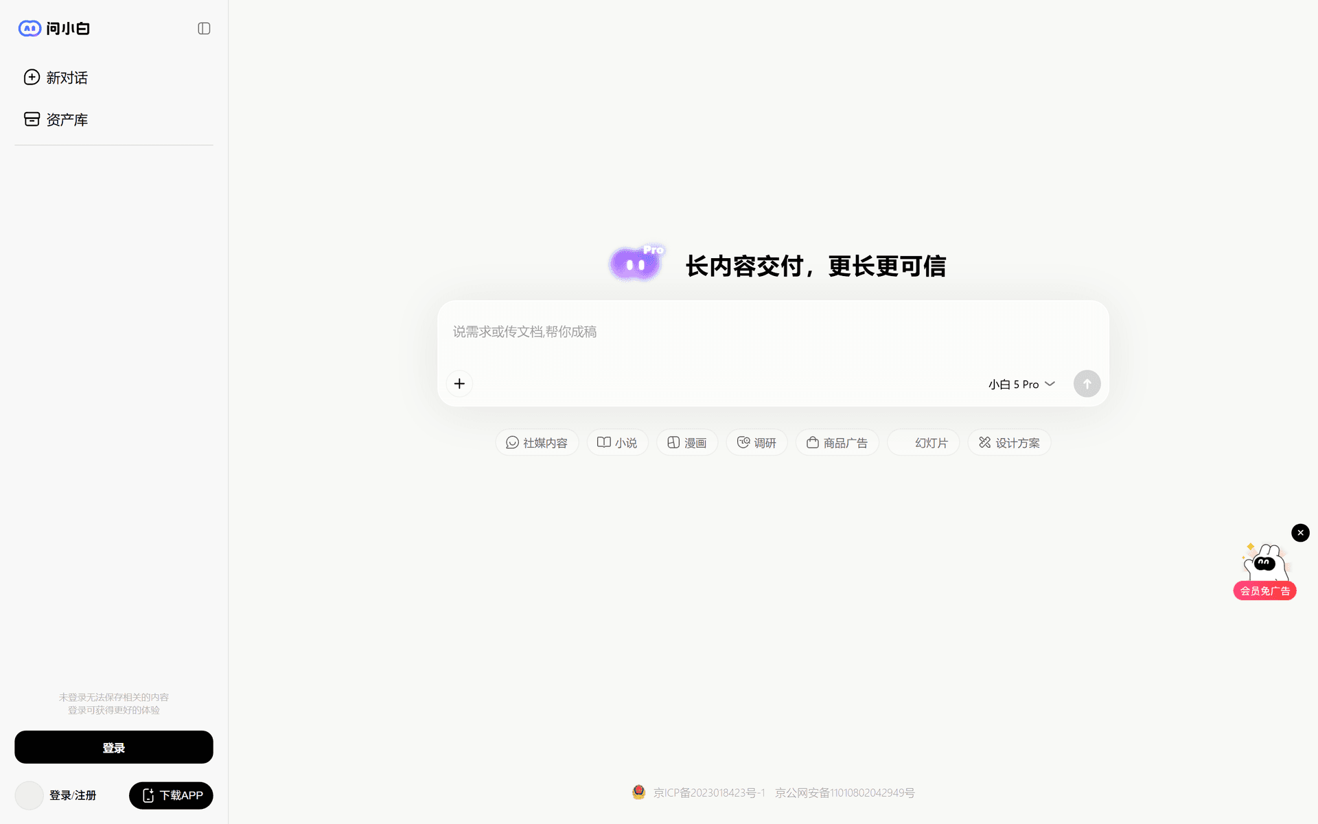 问小白