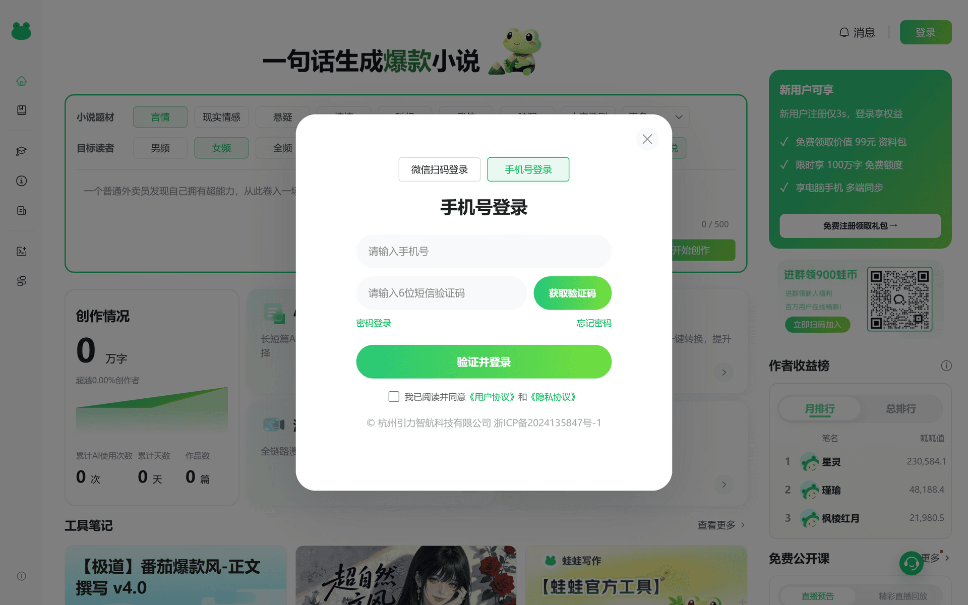 蛙蛙漫剧