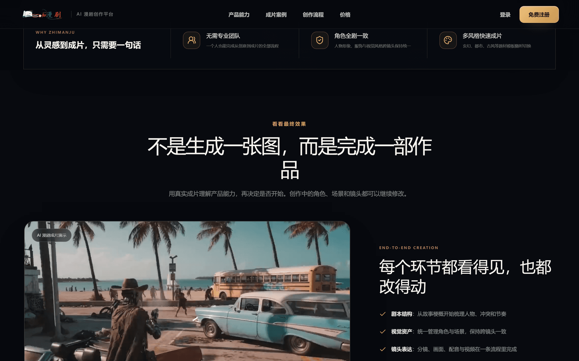 知漫剧