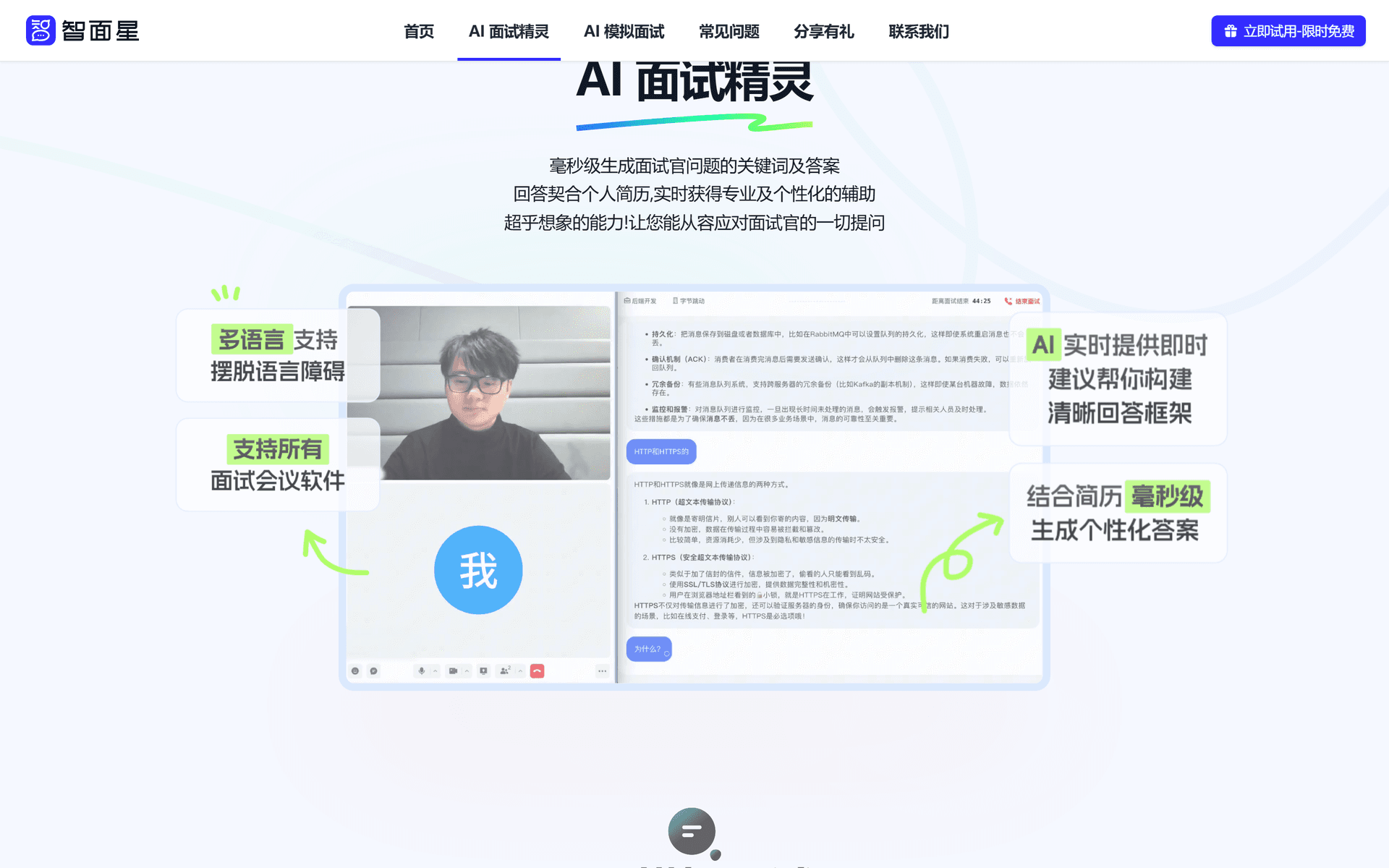 智面星