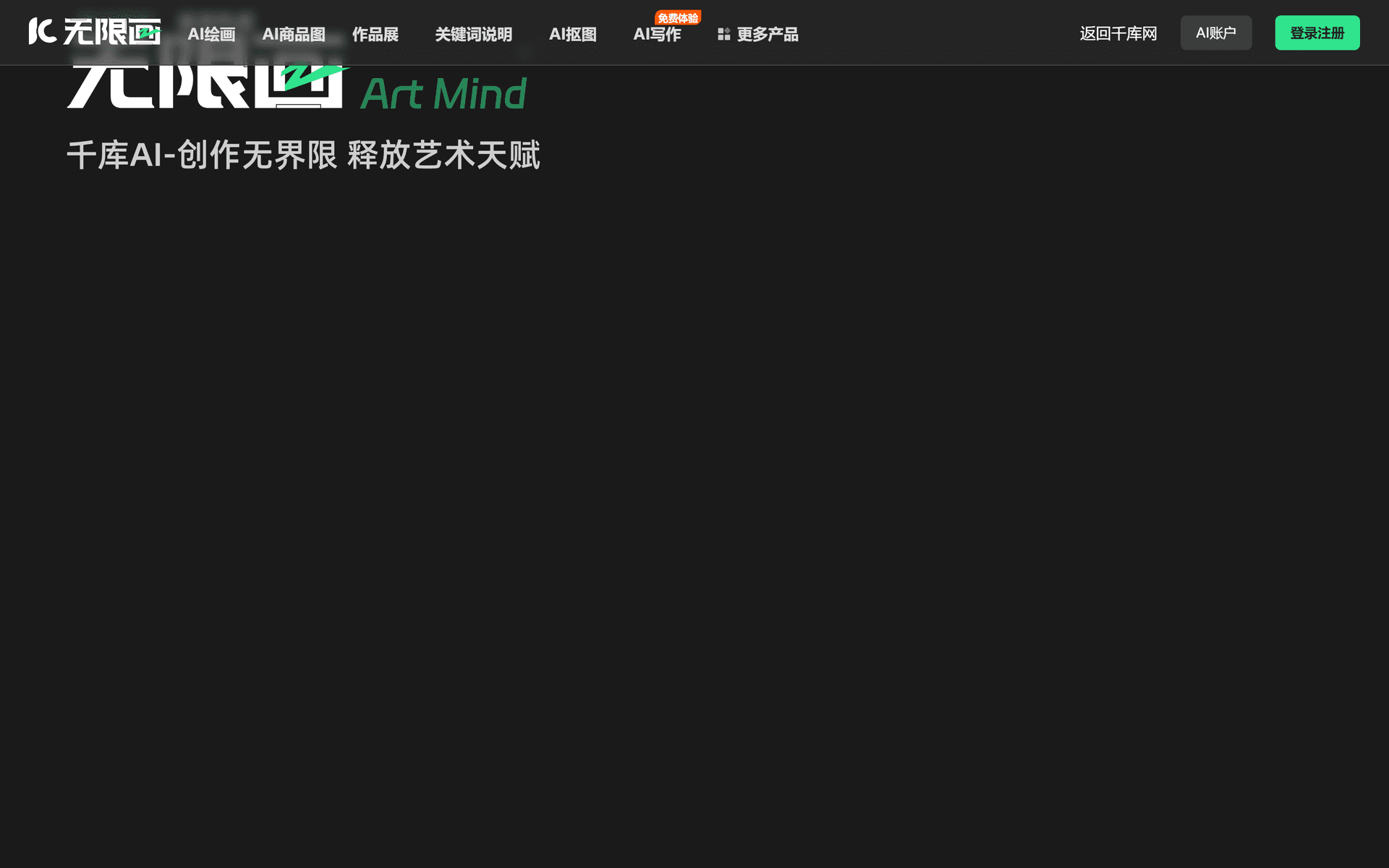 无限画