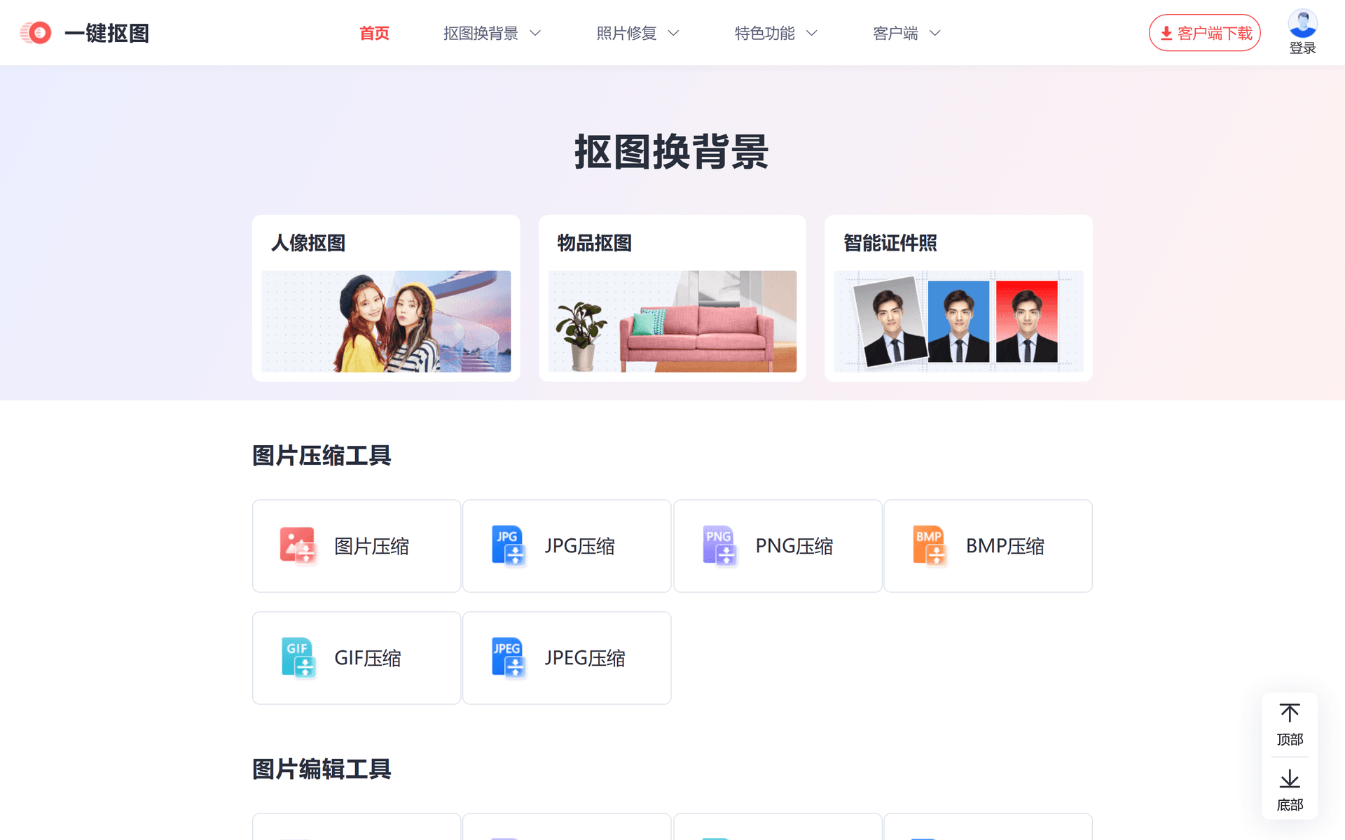 一键抠图