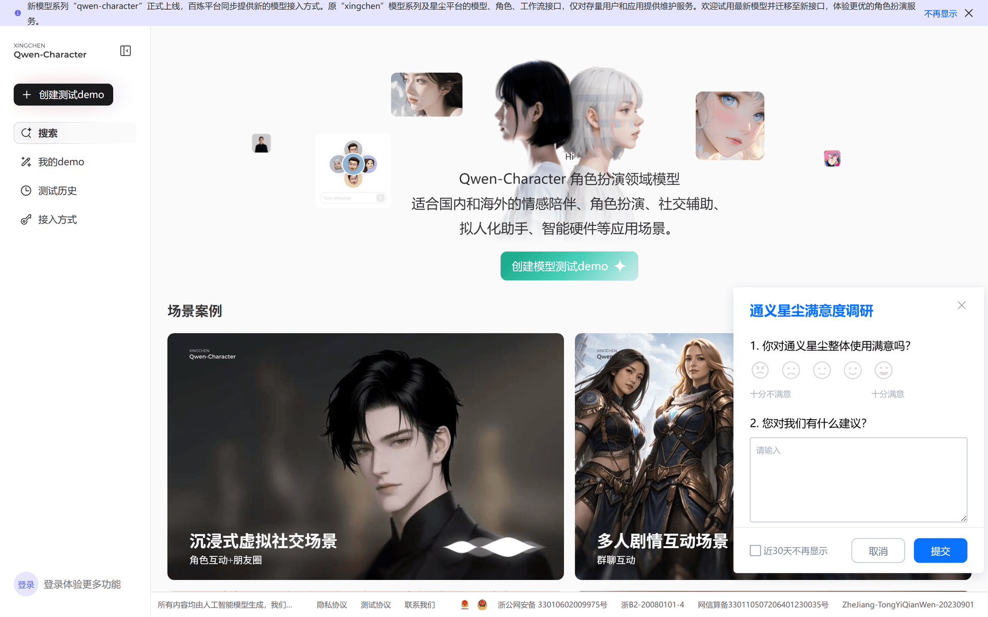 通义星尘