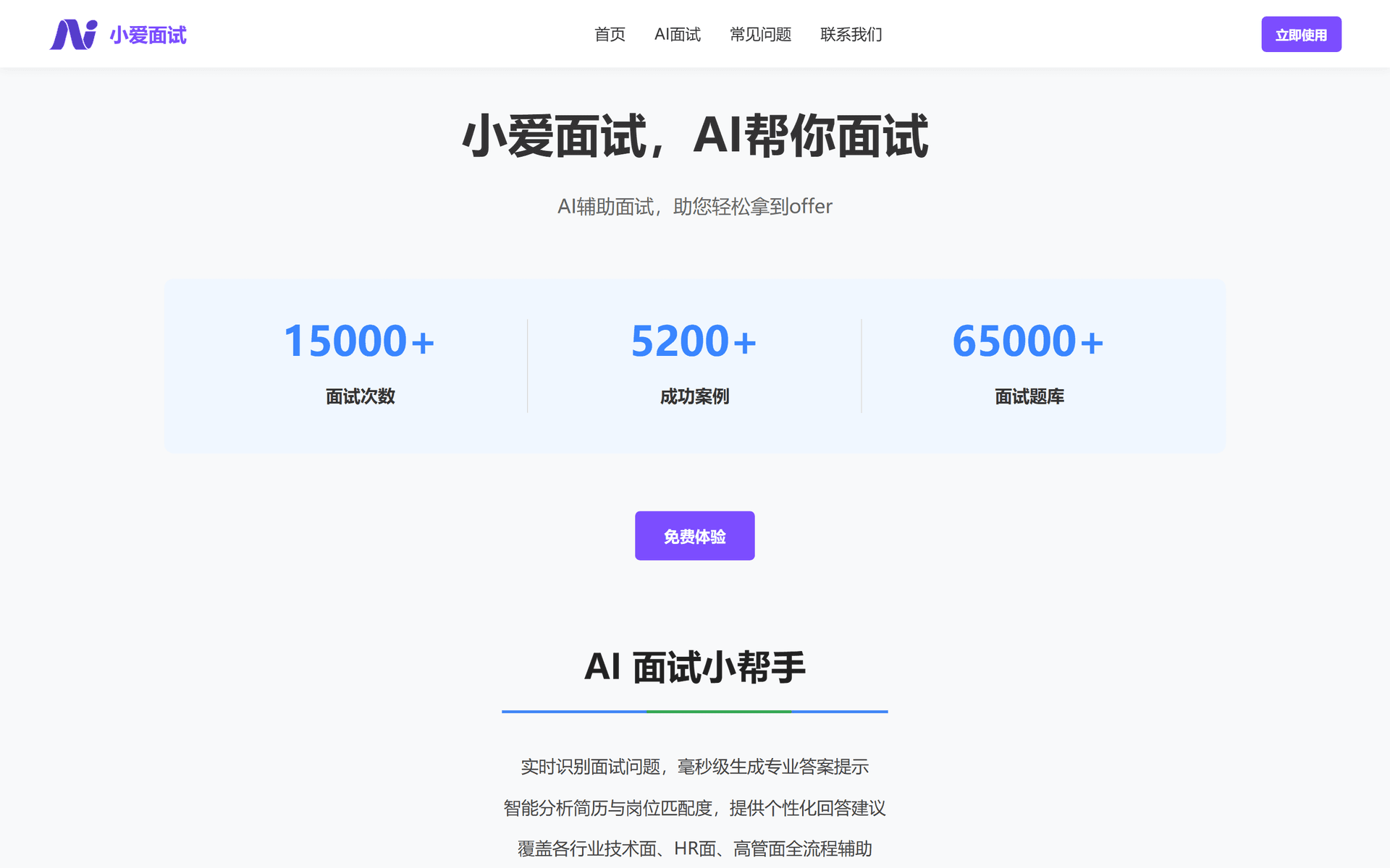 小爱笔试