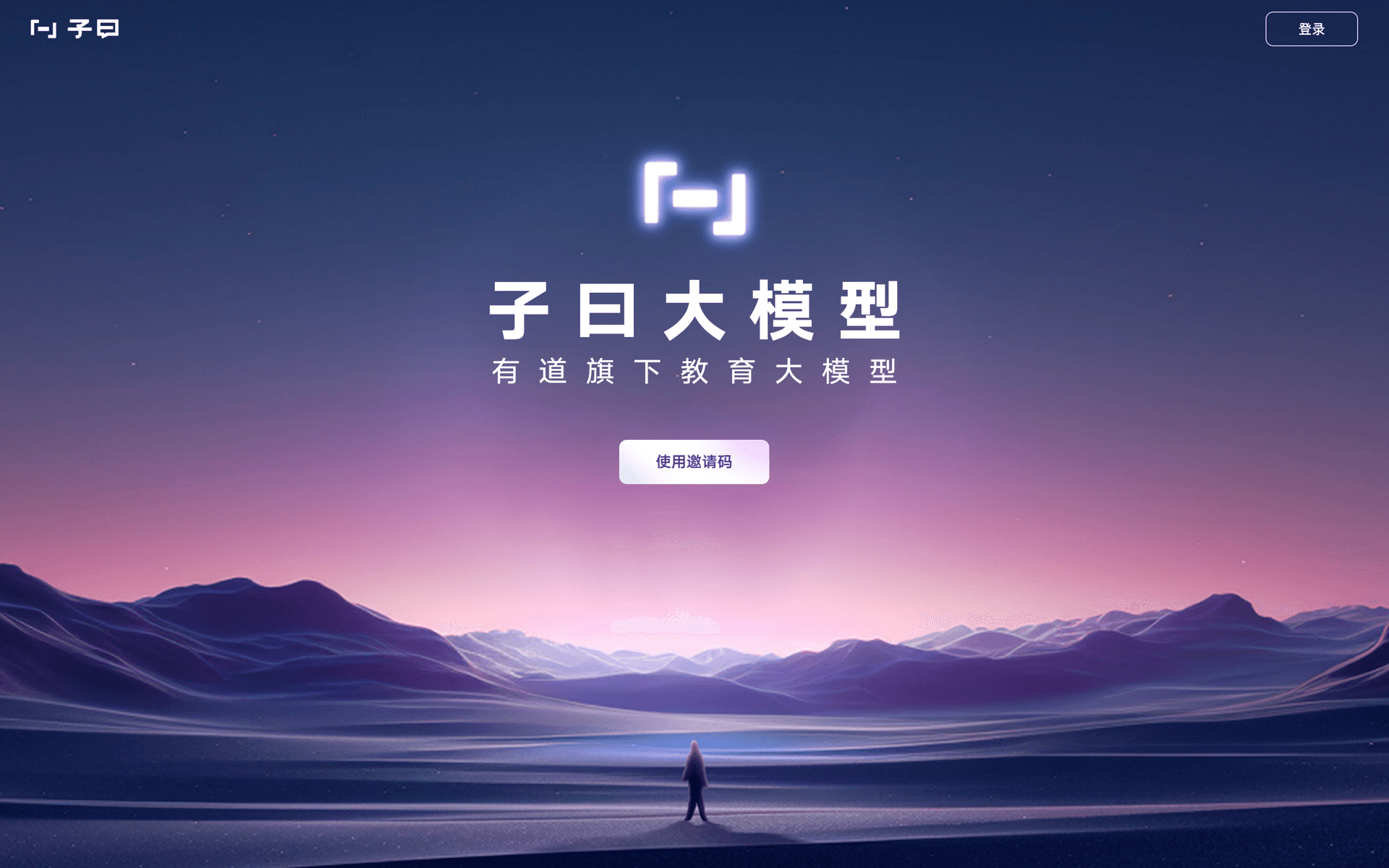 子曰大模型