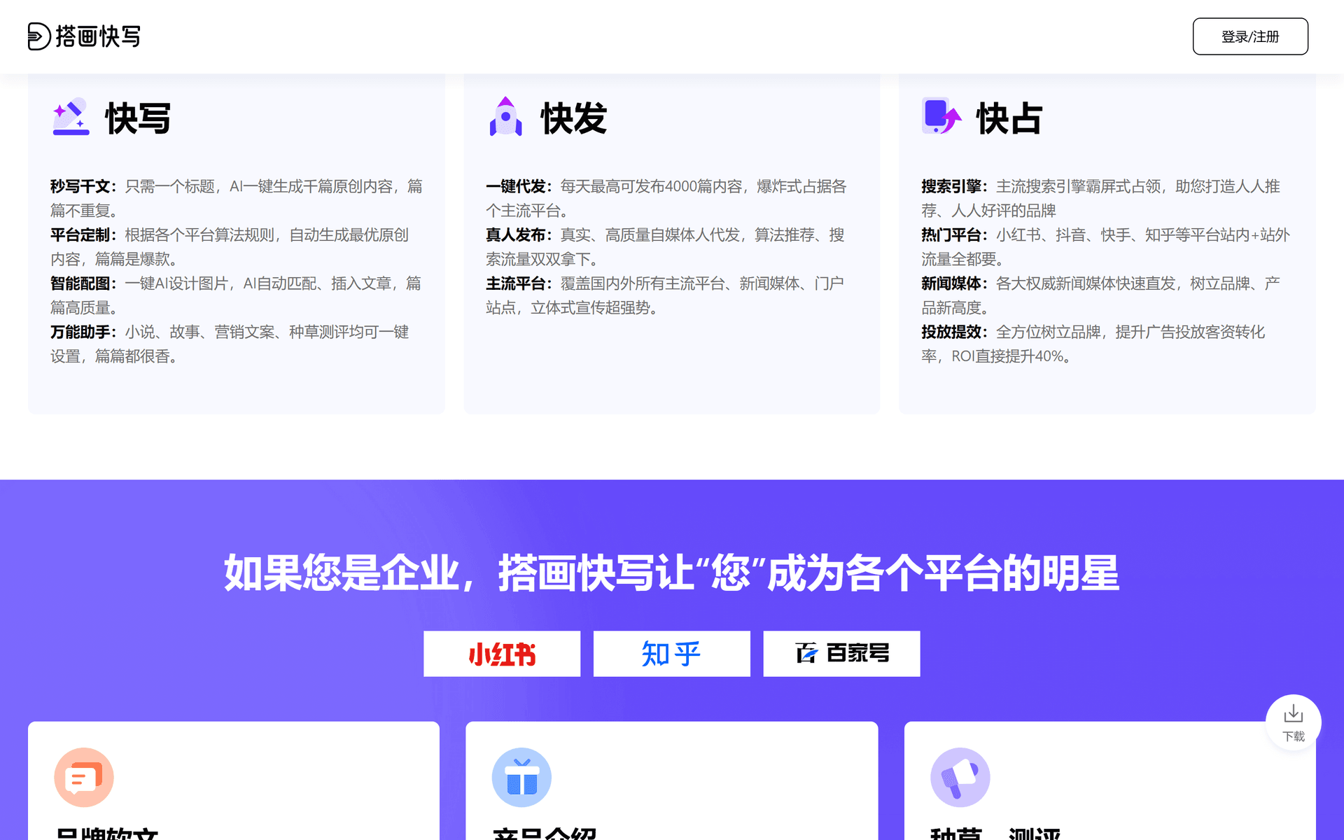 搭画快写