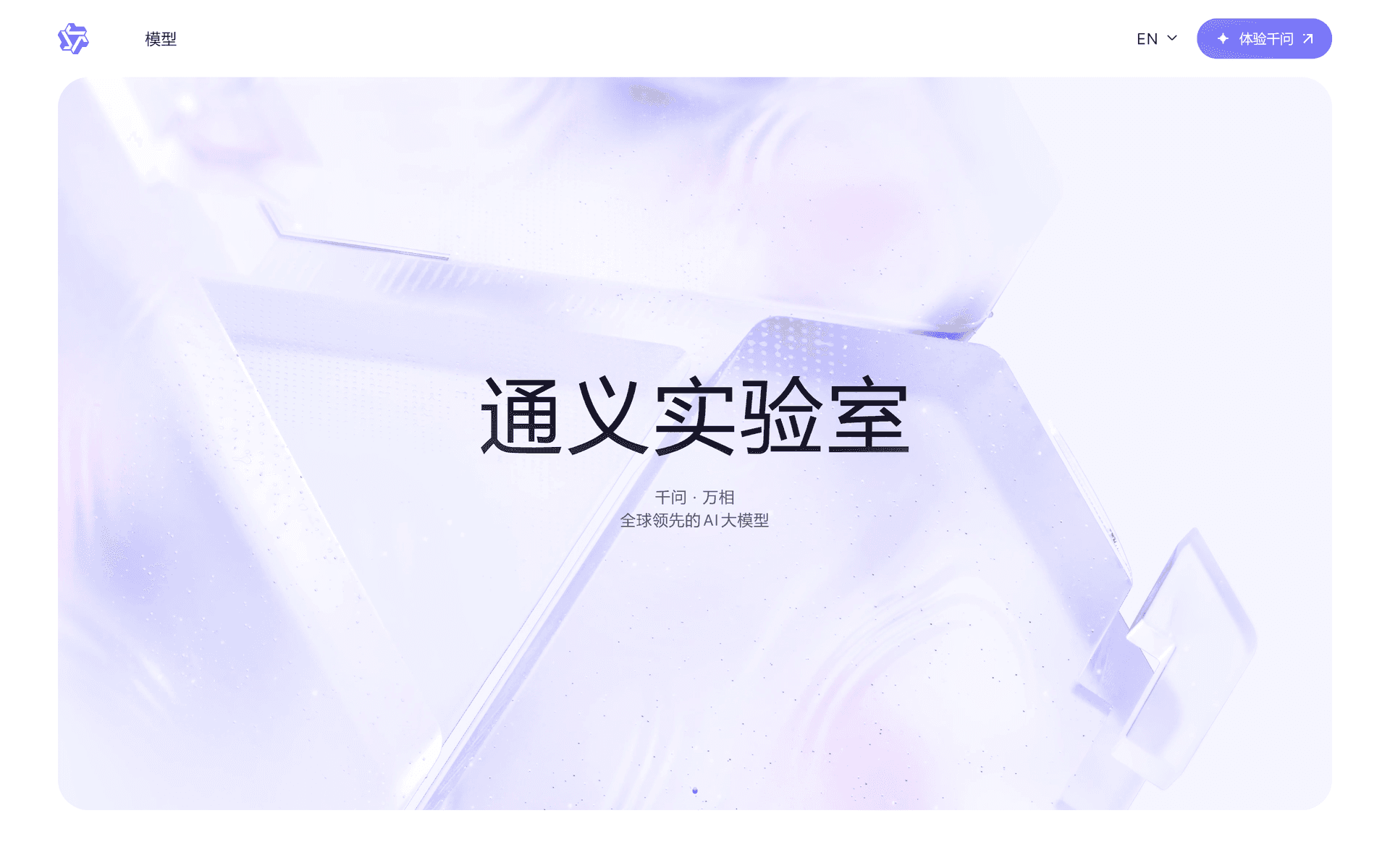 通义千问