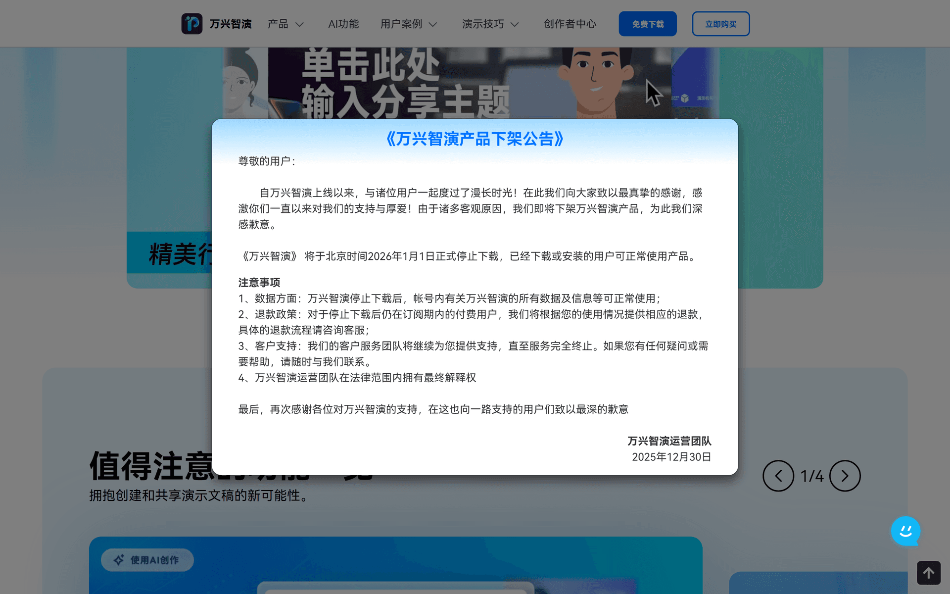 万兴智演
