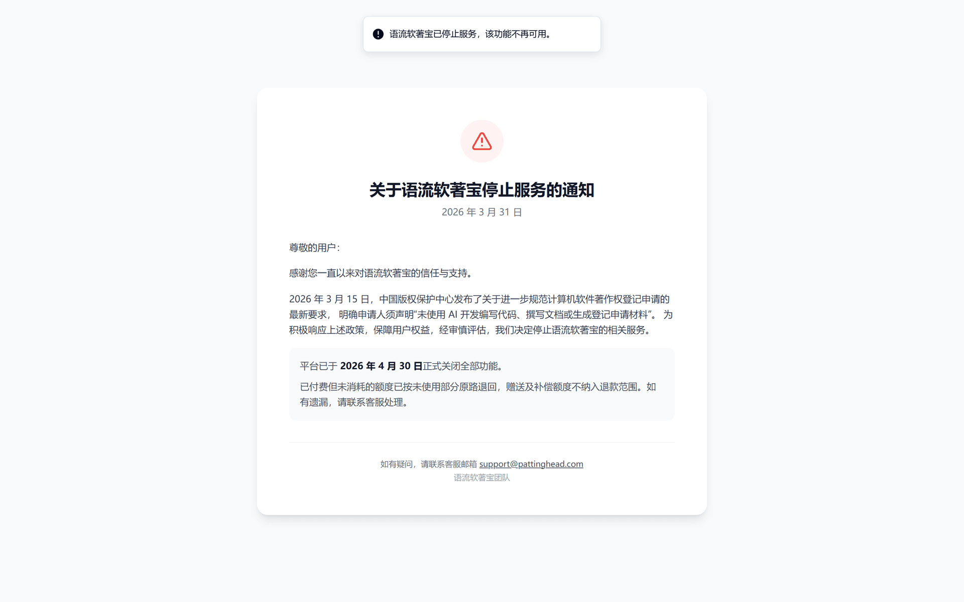 语流软著宝