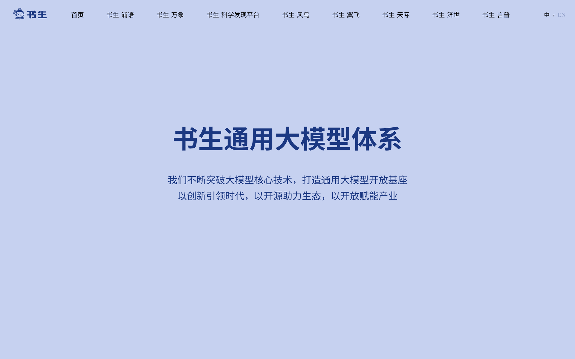 书生通用大模型体系