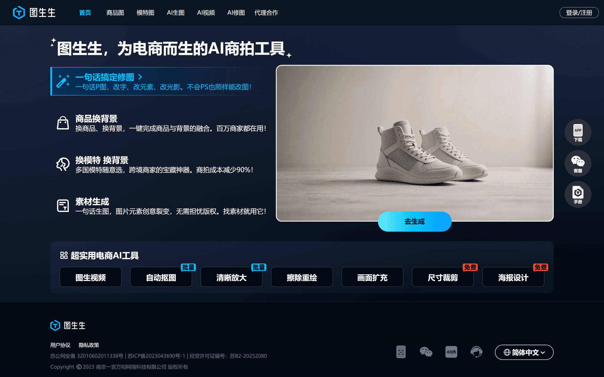 图生生