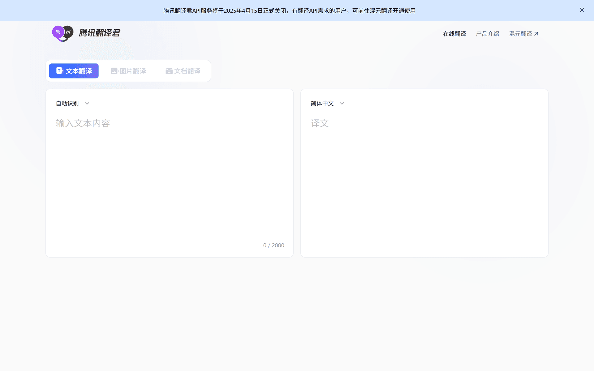 腾讯翻译君