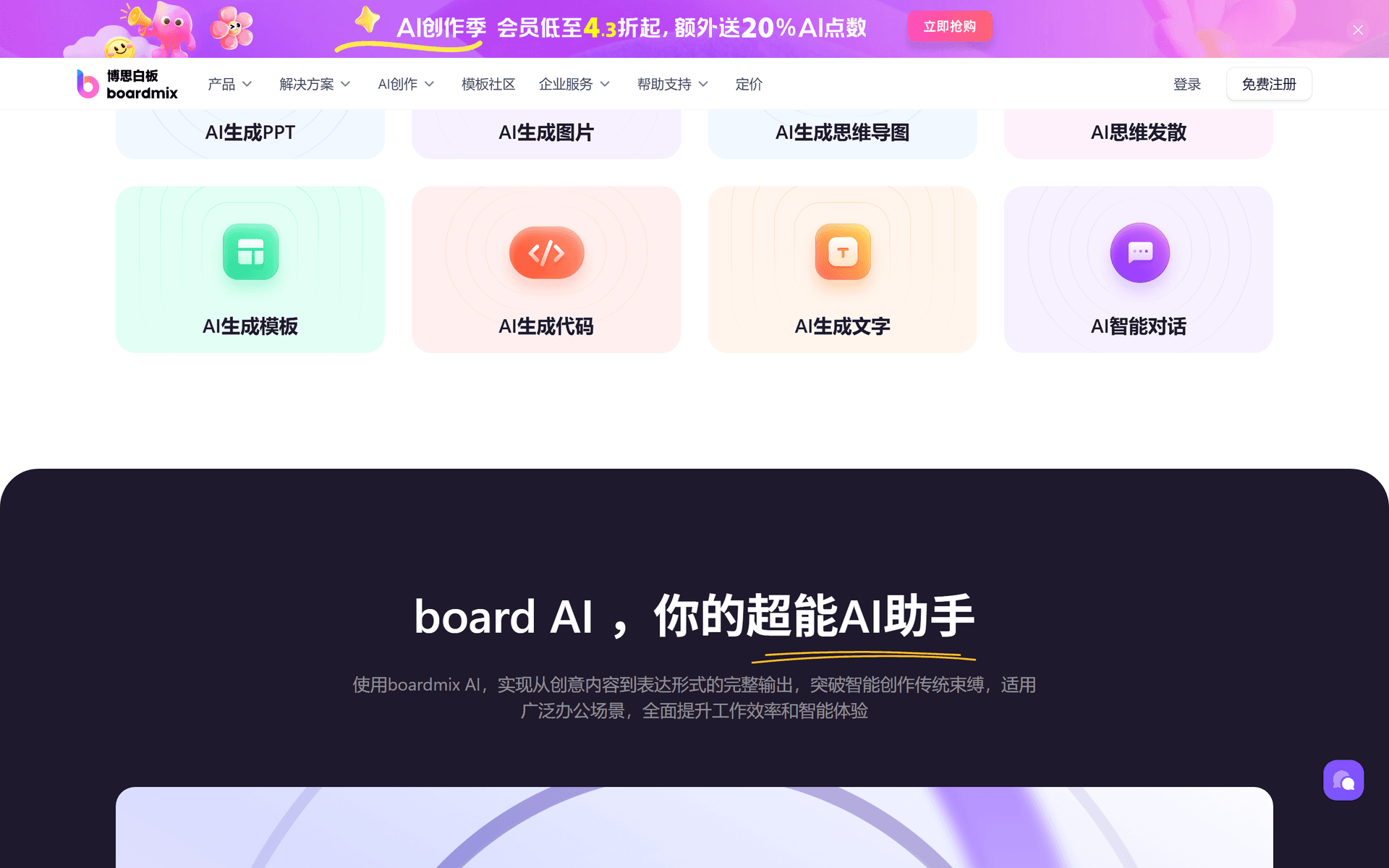 博思白板