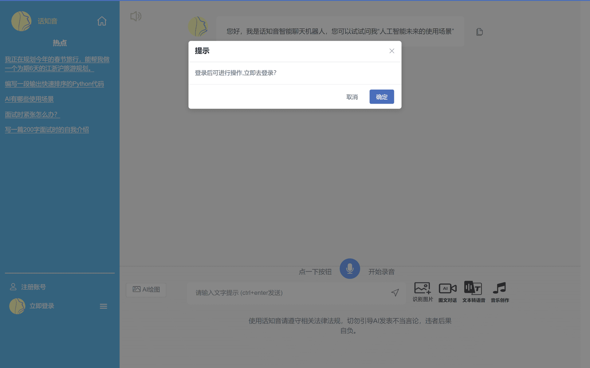 话知音