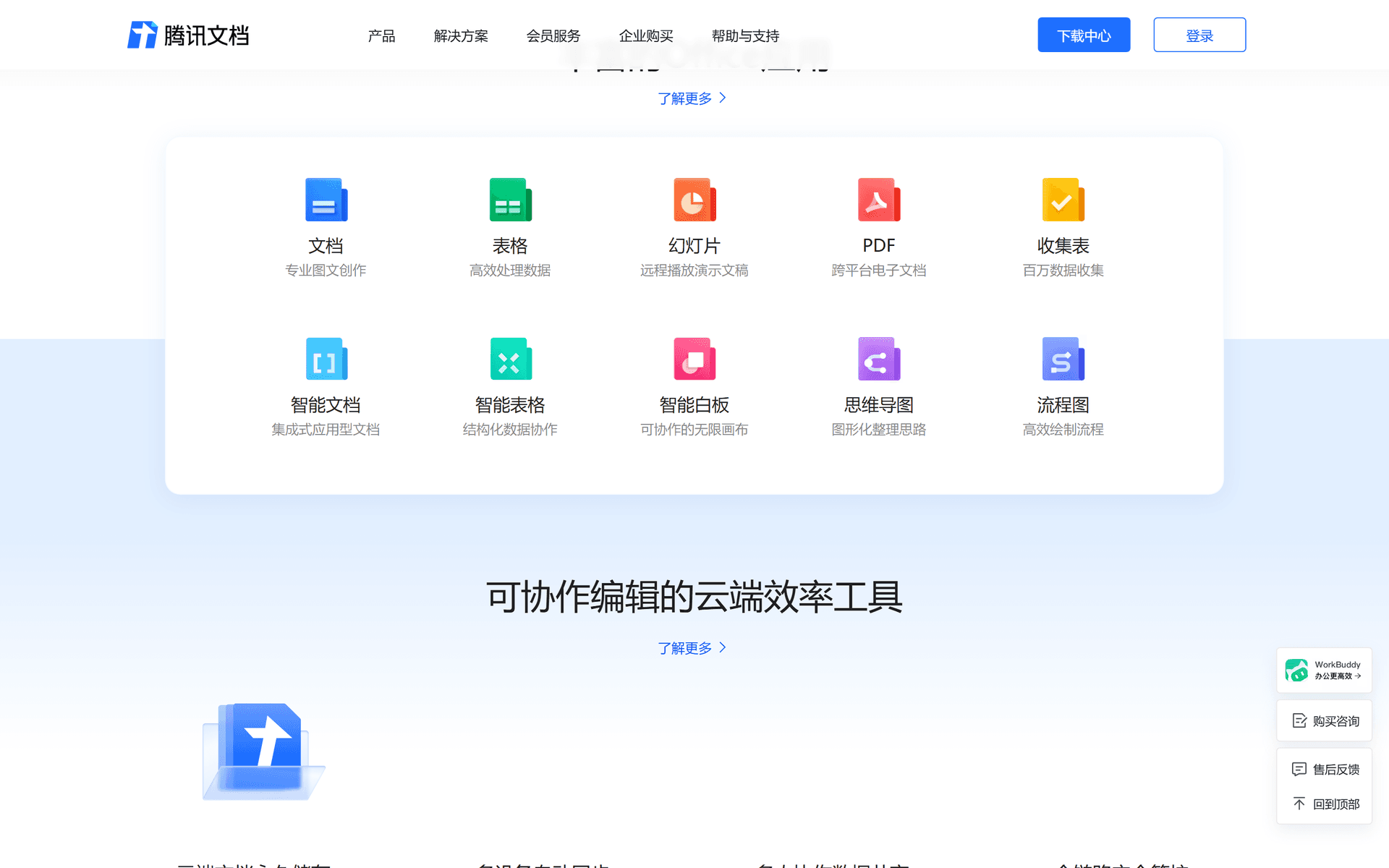 腾讯文档智能助手
