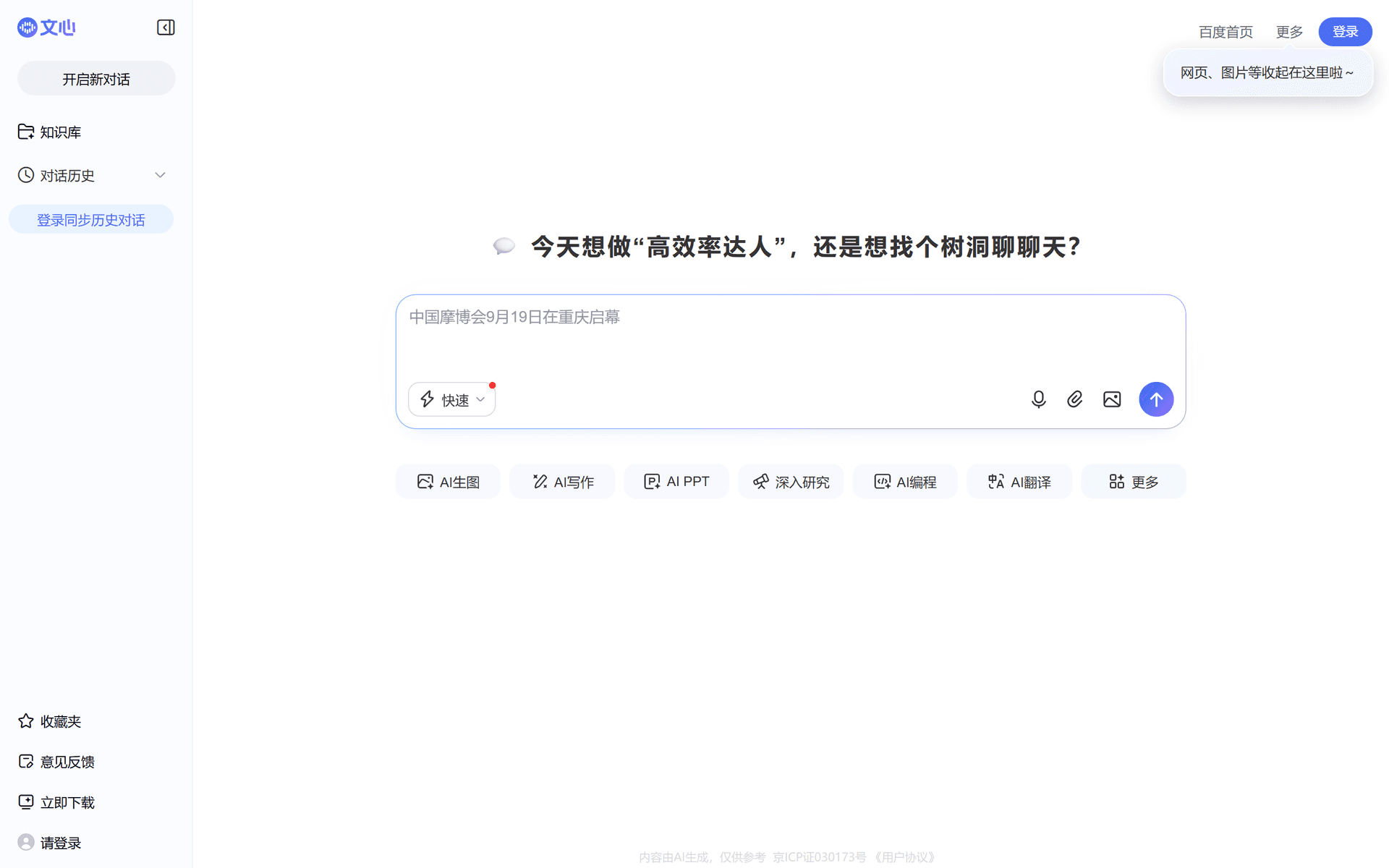 文心一格