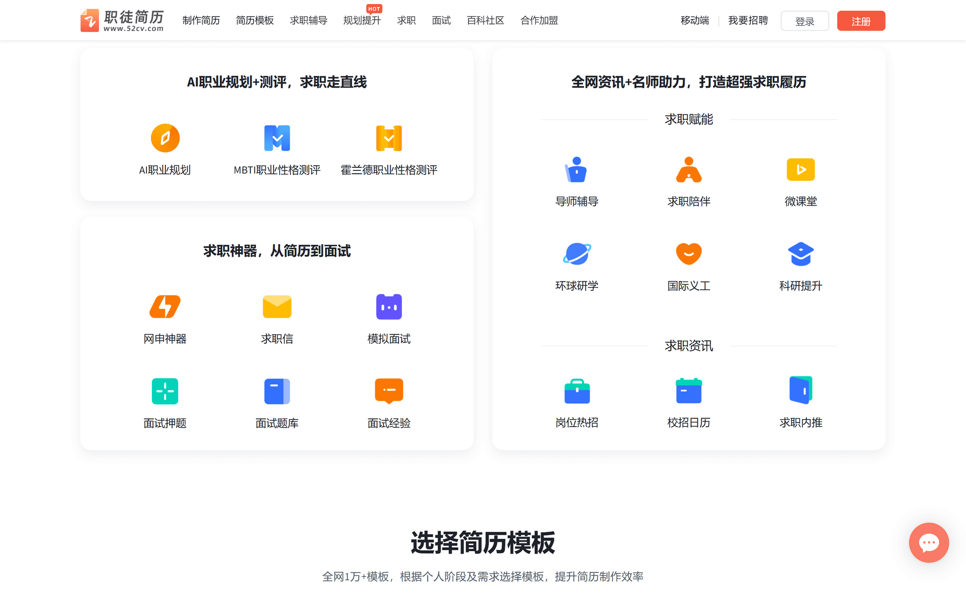 职徒简历