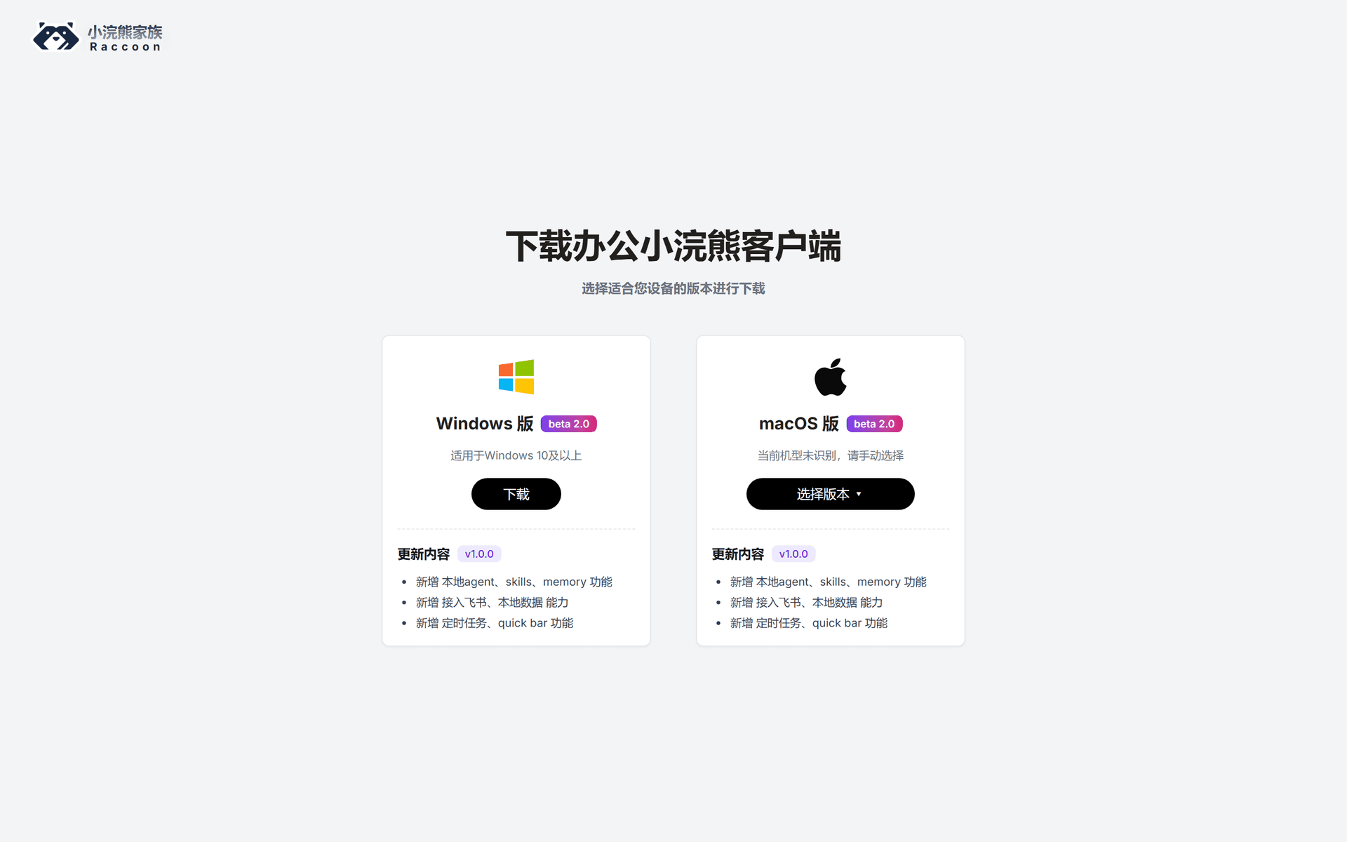 办公小浣熊