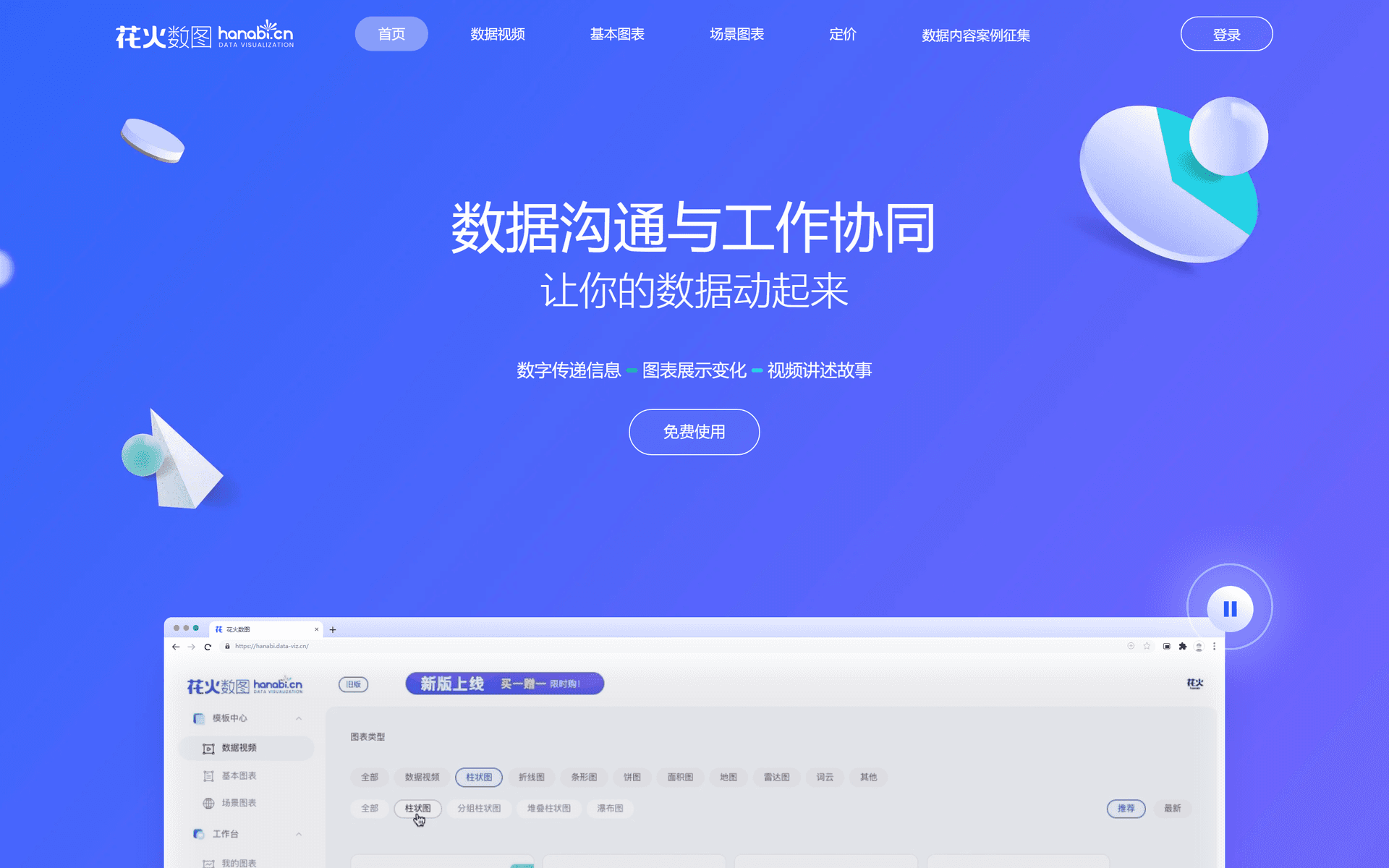 花火数图