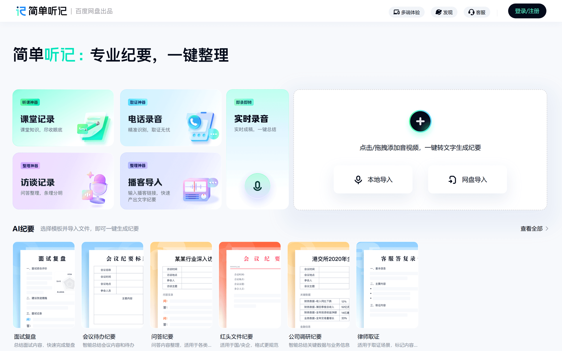 简单听记