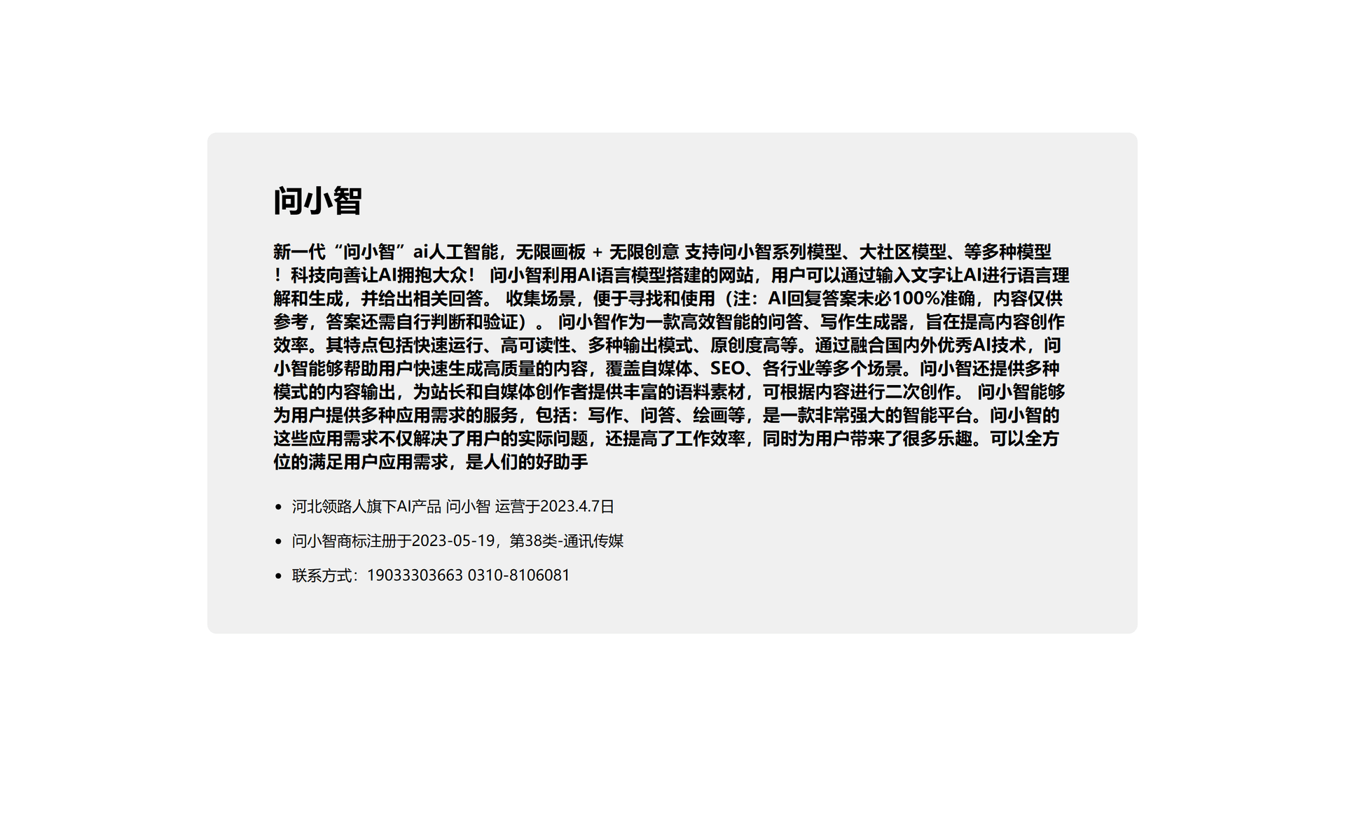 问小智