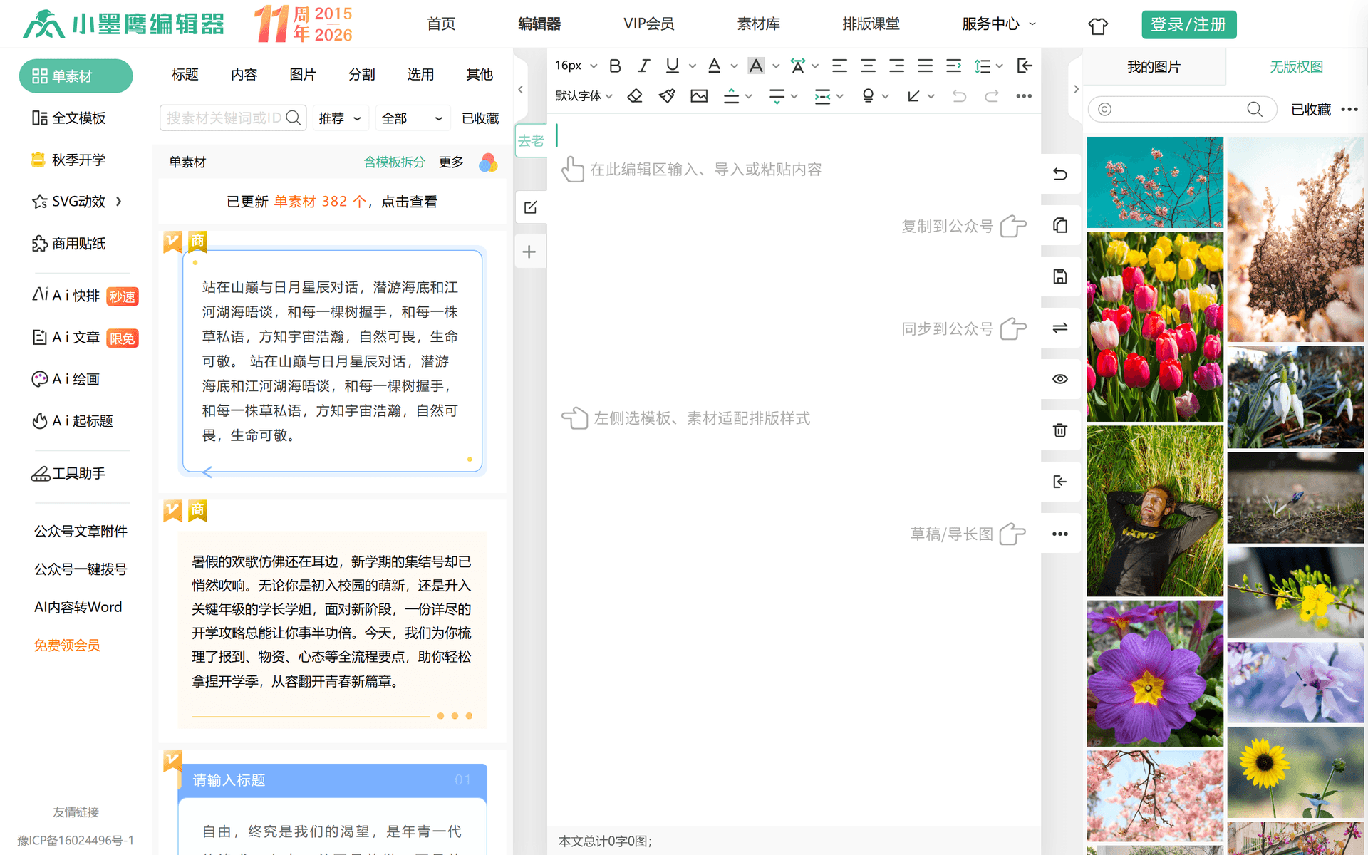 小墨鹰编辑器