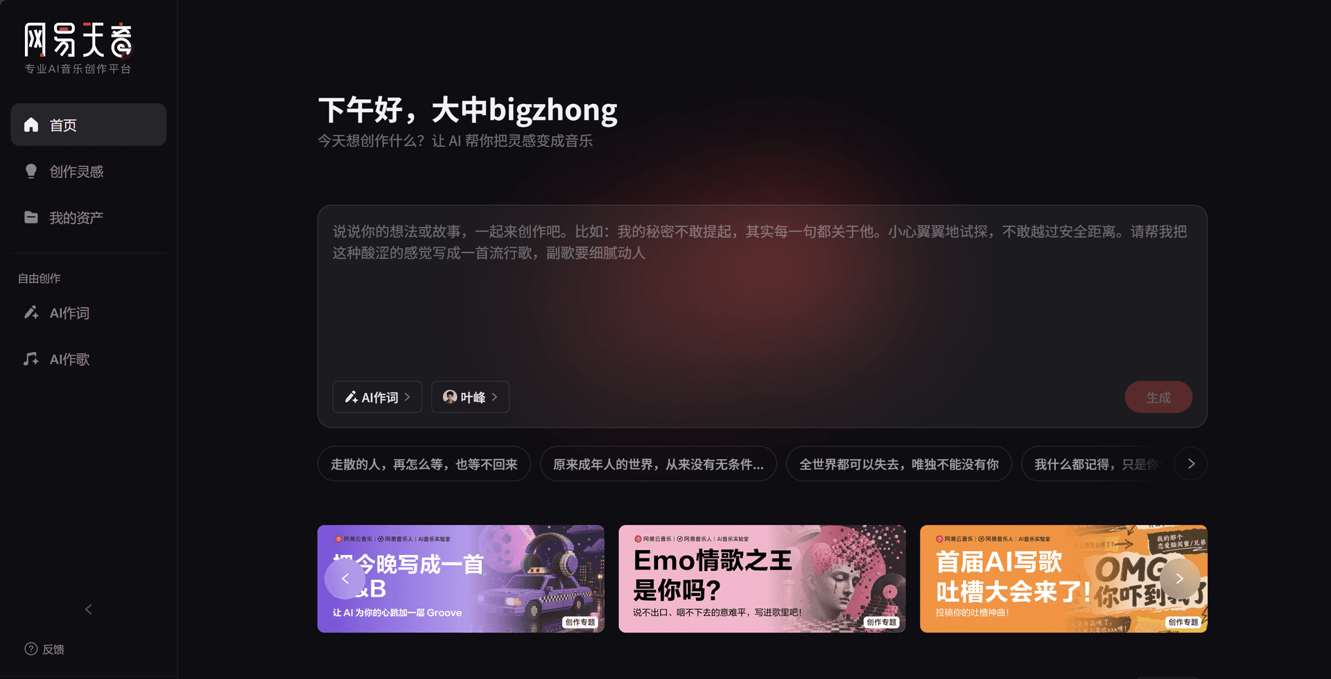网易天音