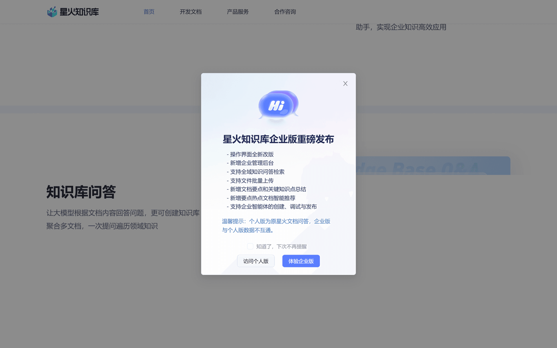 星火文档问答