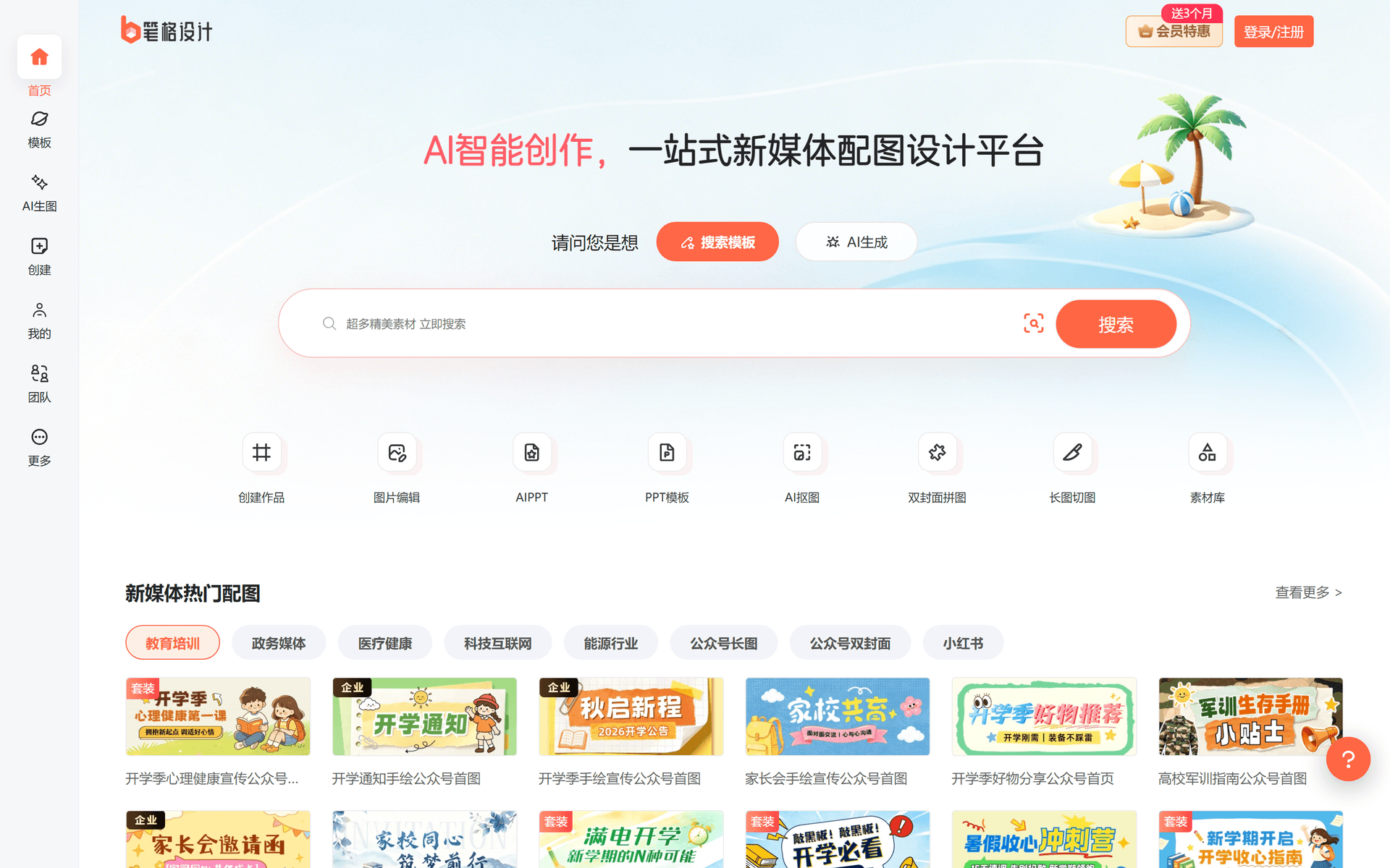 笔格设计