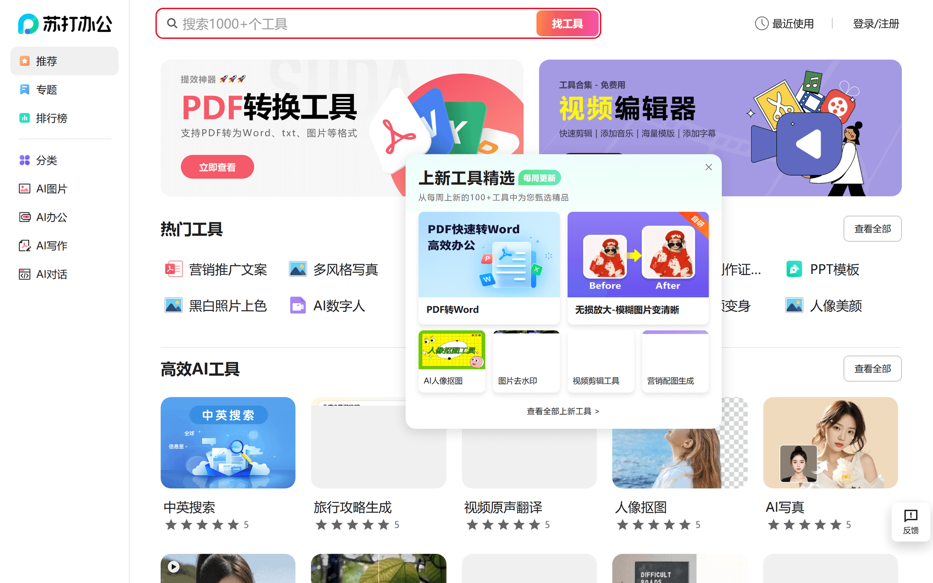 苏打办公