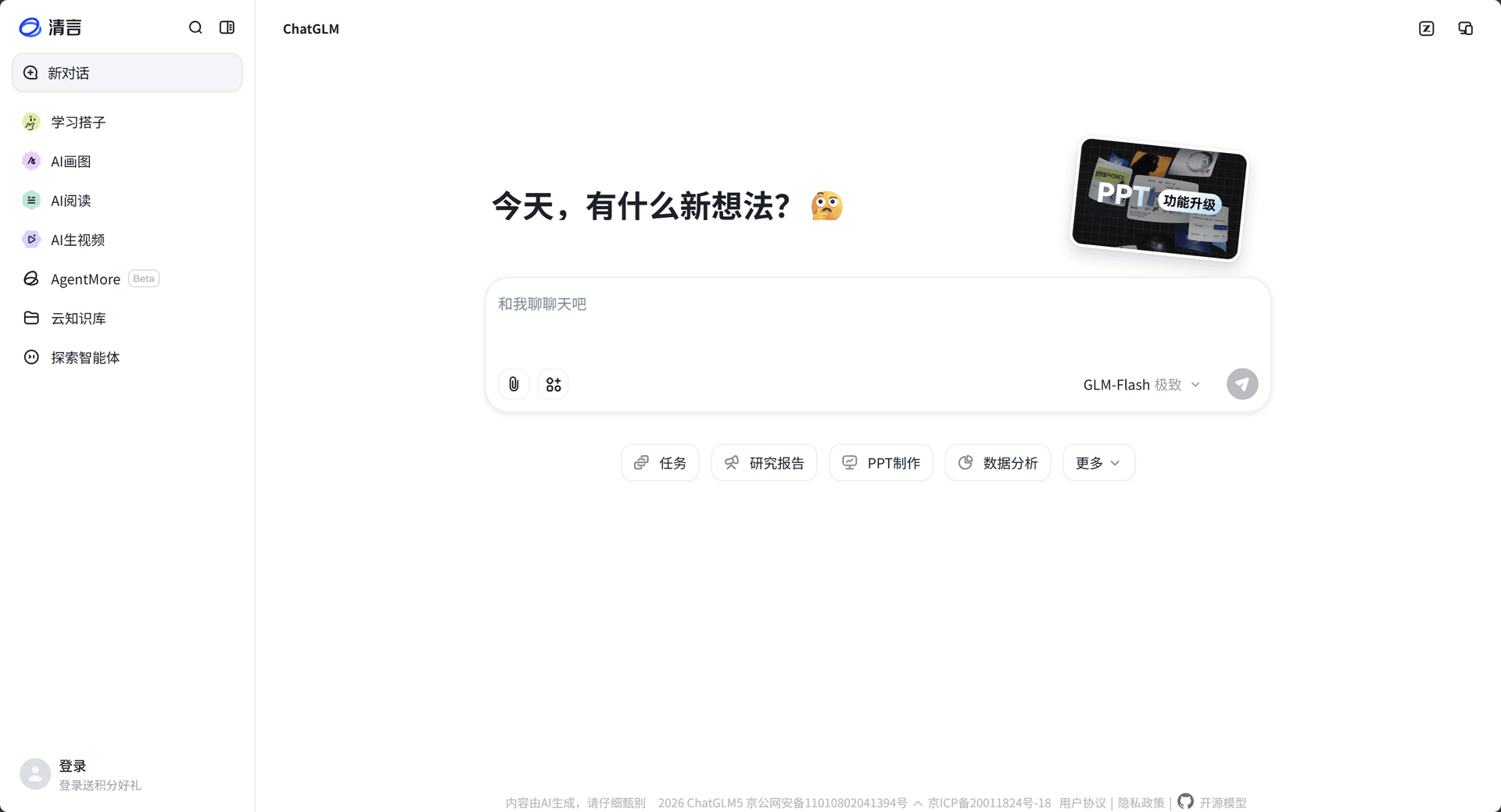智谱清影